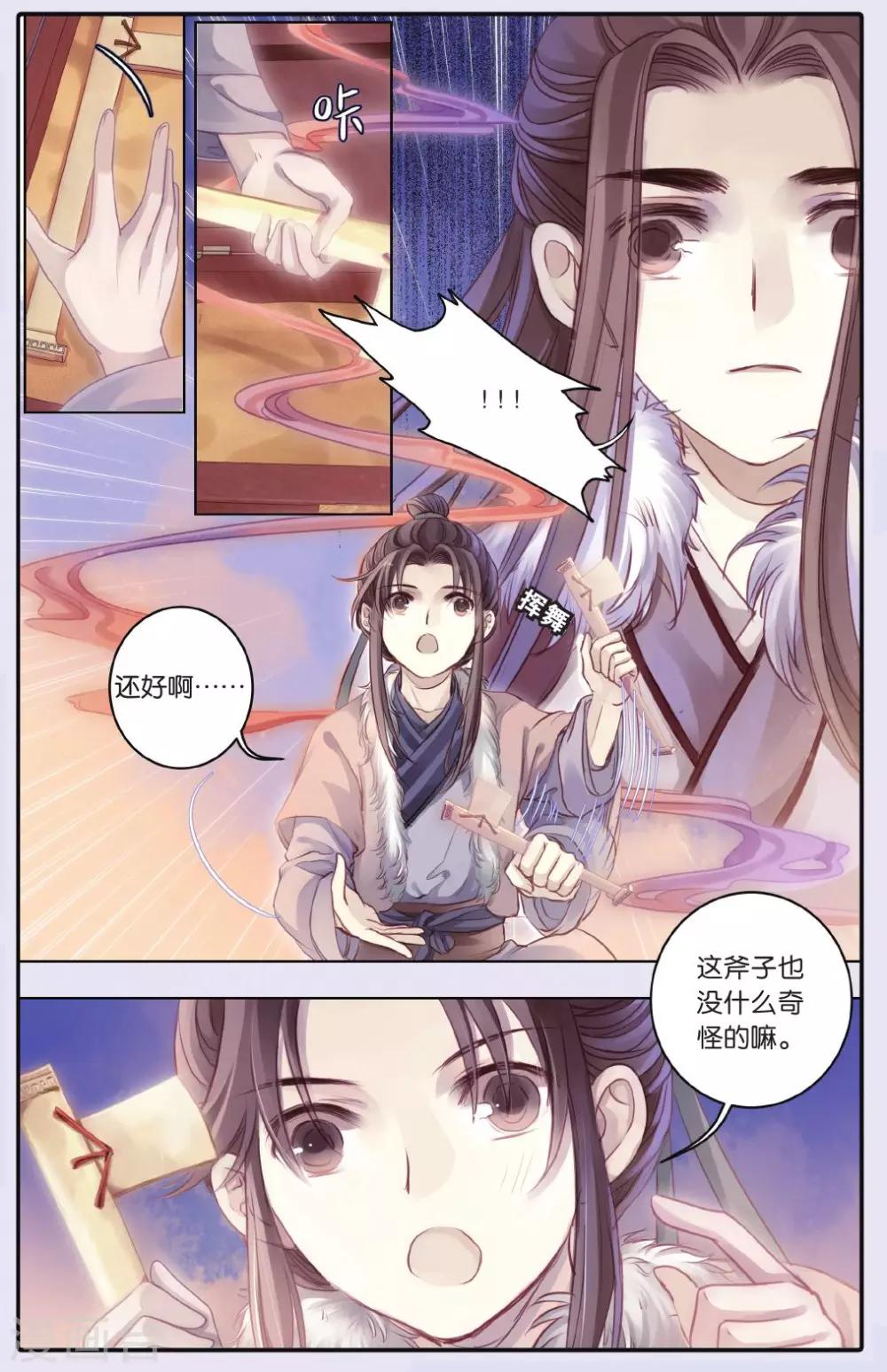 哑舍韩漫全集-第61话 天钺斧（上）无删减无遮挡章节图片 