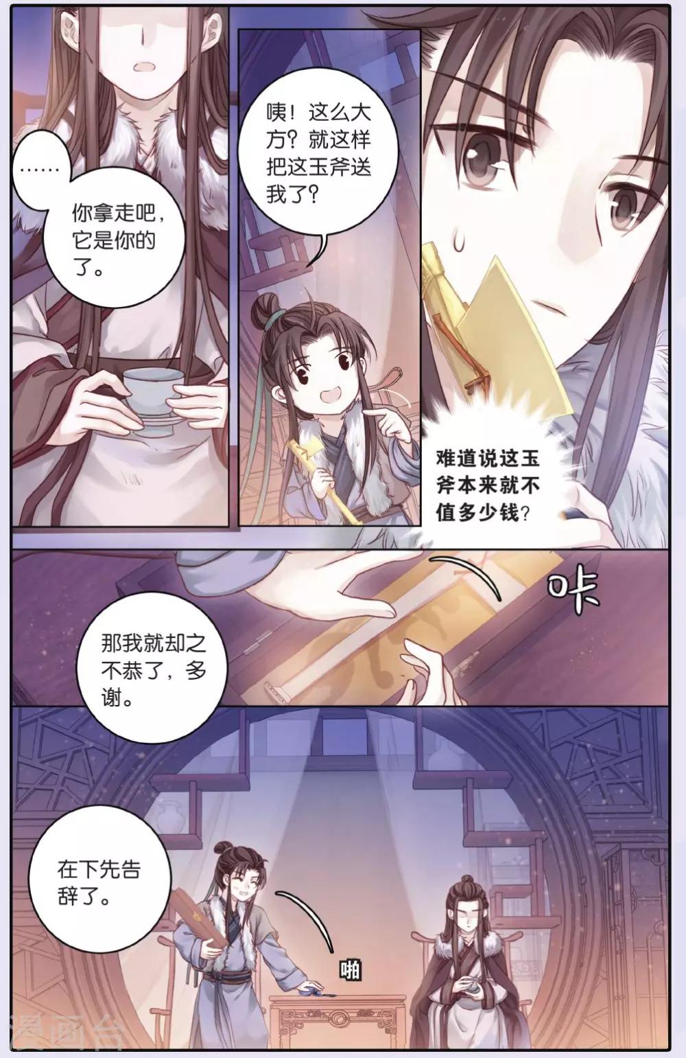 哑舍韩漫全集-第61话 天钺斧（上）无删减无遮挡章节图片 