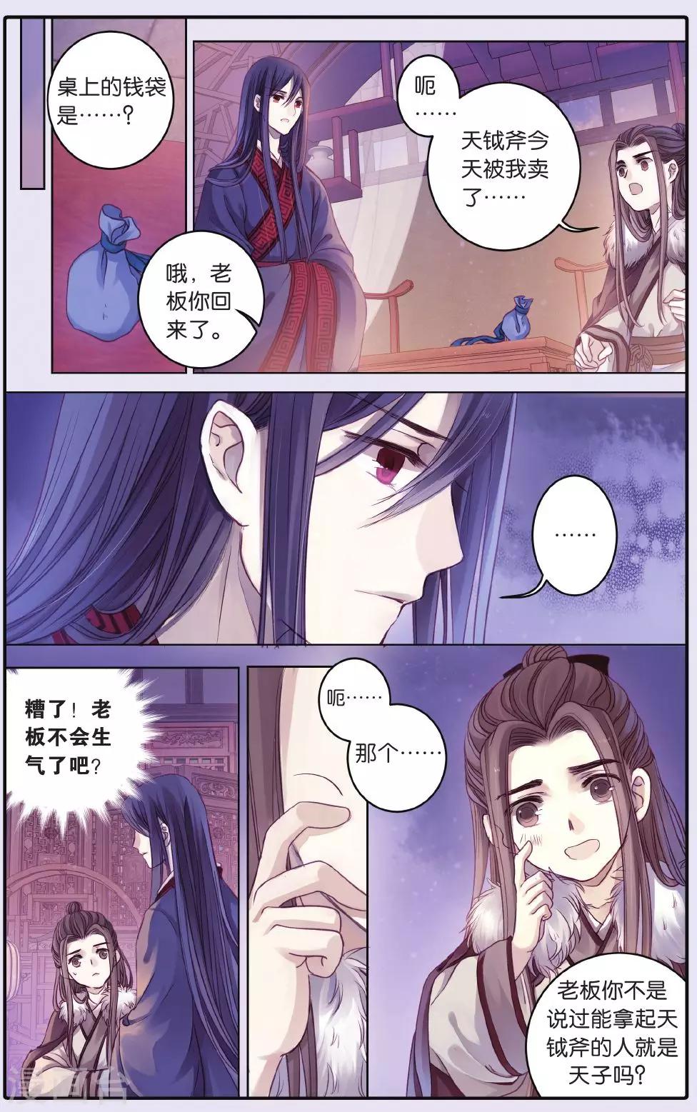 哑舍韩漫全集-第61话 天钺斧（上）无删减无遮挡章节图片 