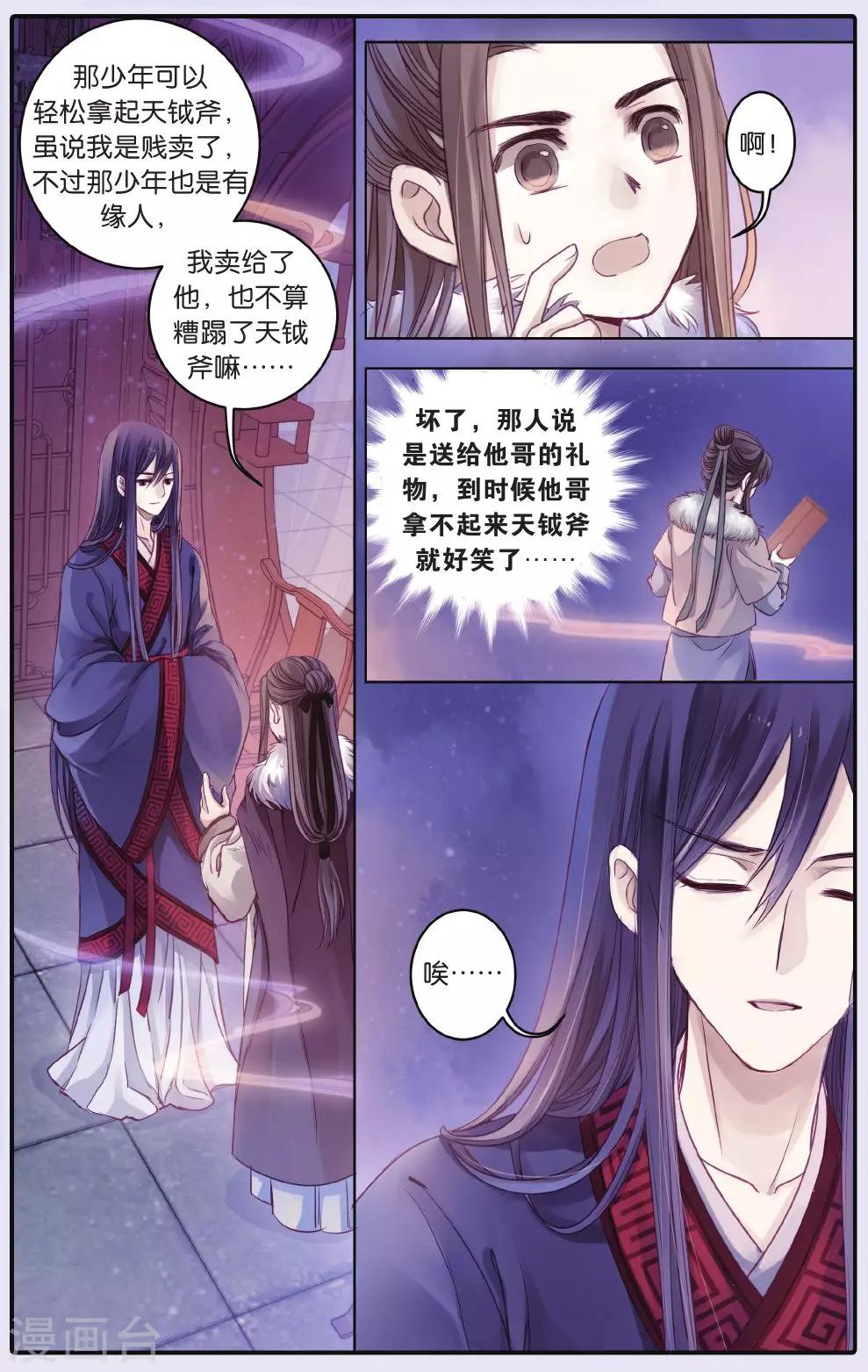哑舍韩漫全集-第61话 天钺斧（上）无删减无遮挡章节图片 