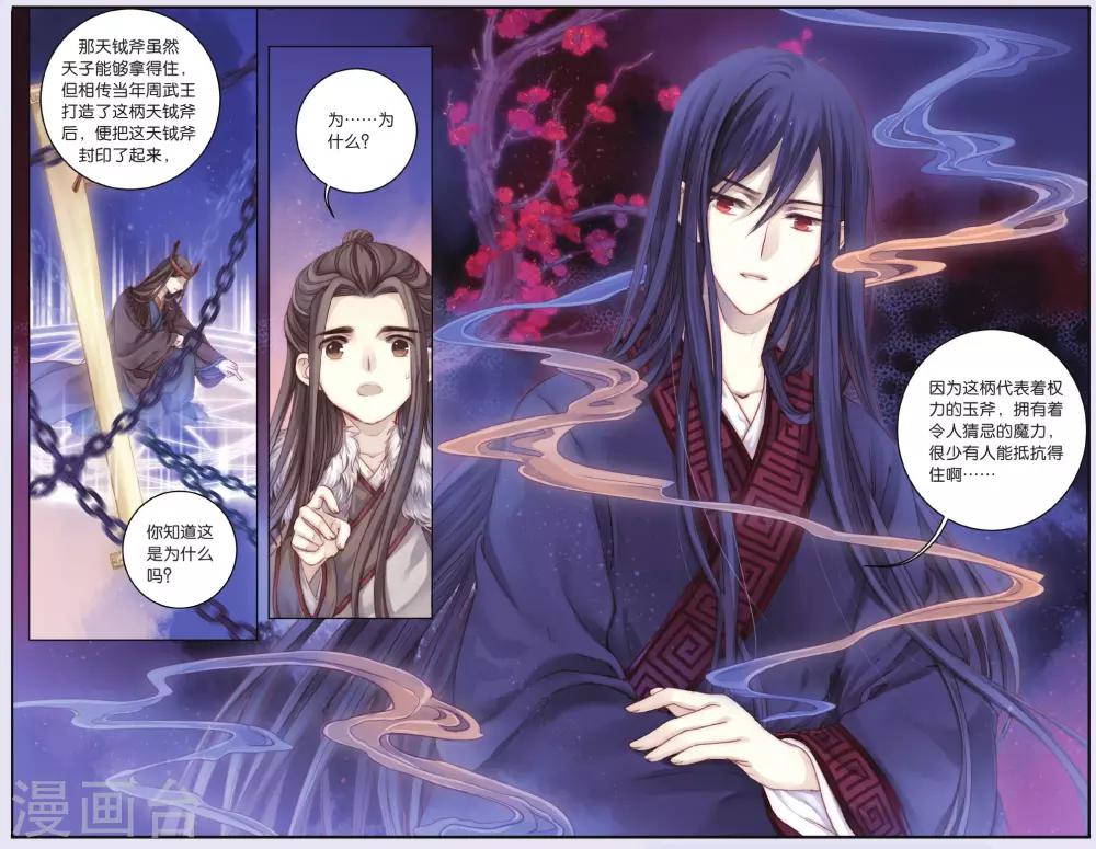哑舍韩漫全集-第61话 天钺斧（上）无删减无遮挡章节图片 