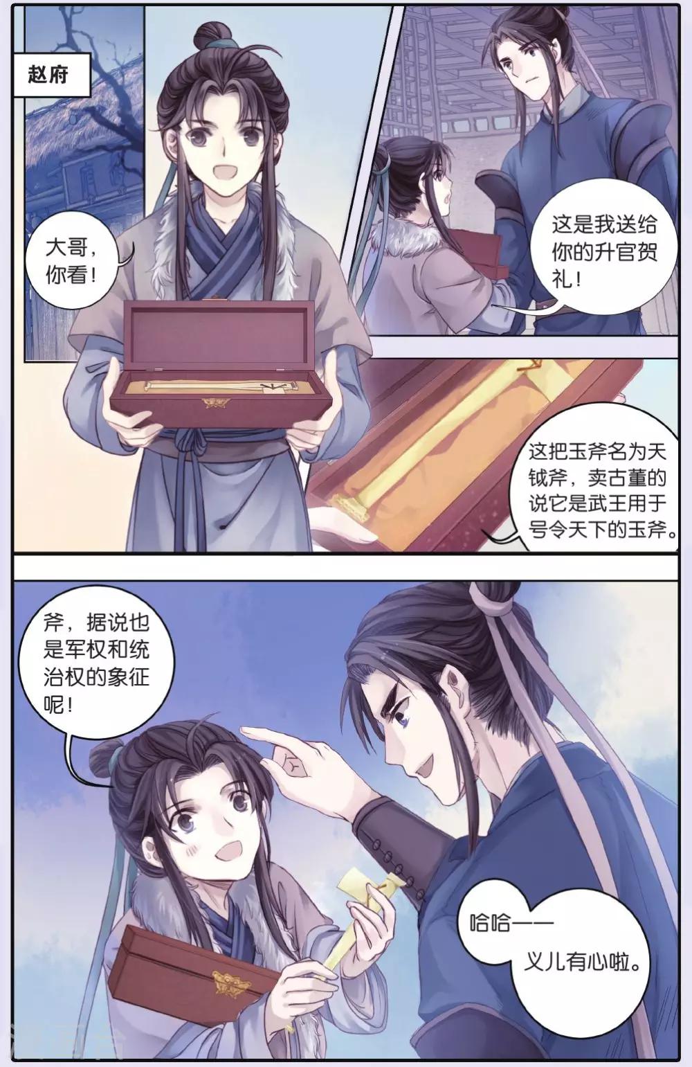 哑舍韩漫全集-第61话 天钺斧（上）无删减无遮挡章节图片 
