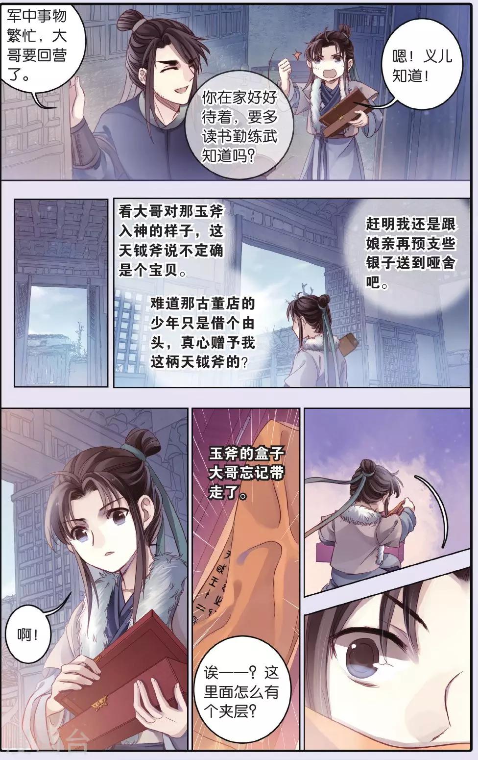 哑舍韩漫全集-第61话 天钺斧（上）无删减无遮挡章节图片 