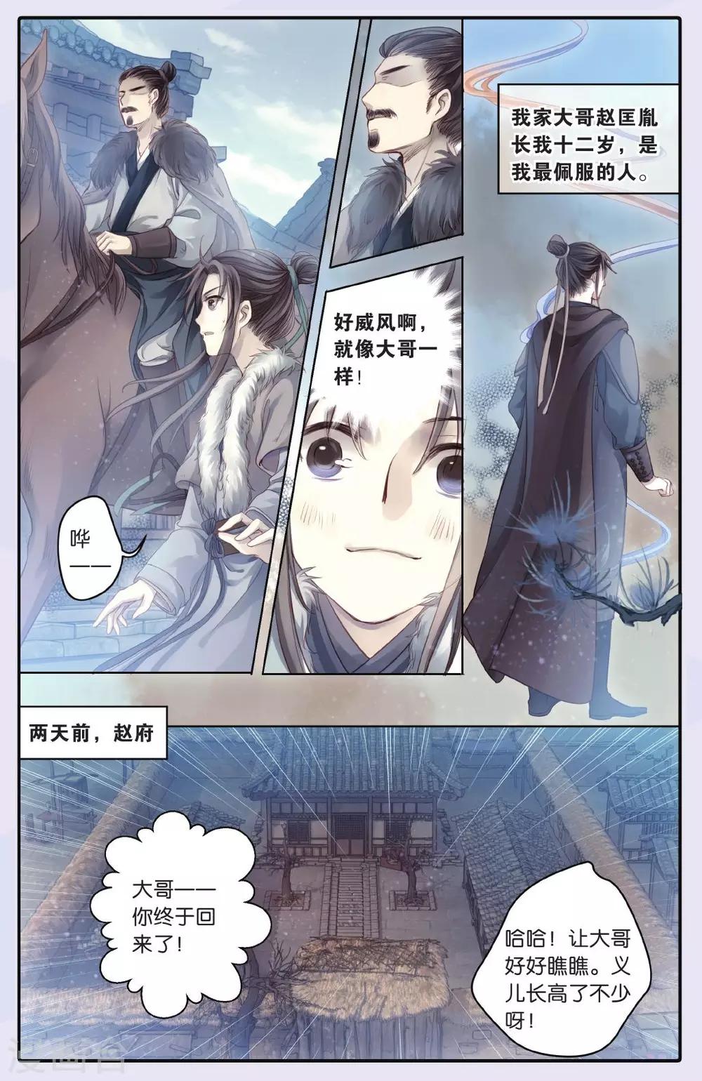 哑舍韩漫全集-第61话 天钺斧（上）无删减无遮挡章节图片 