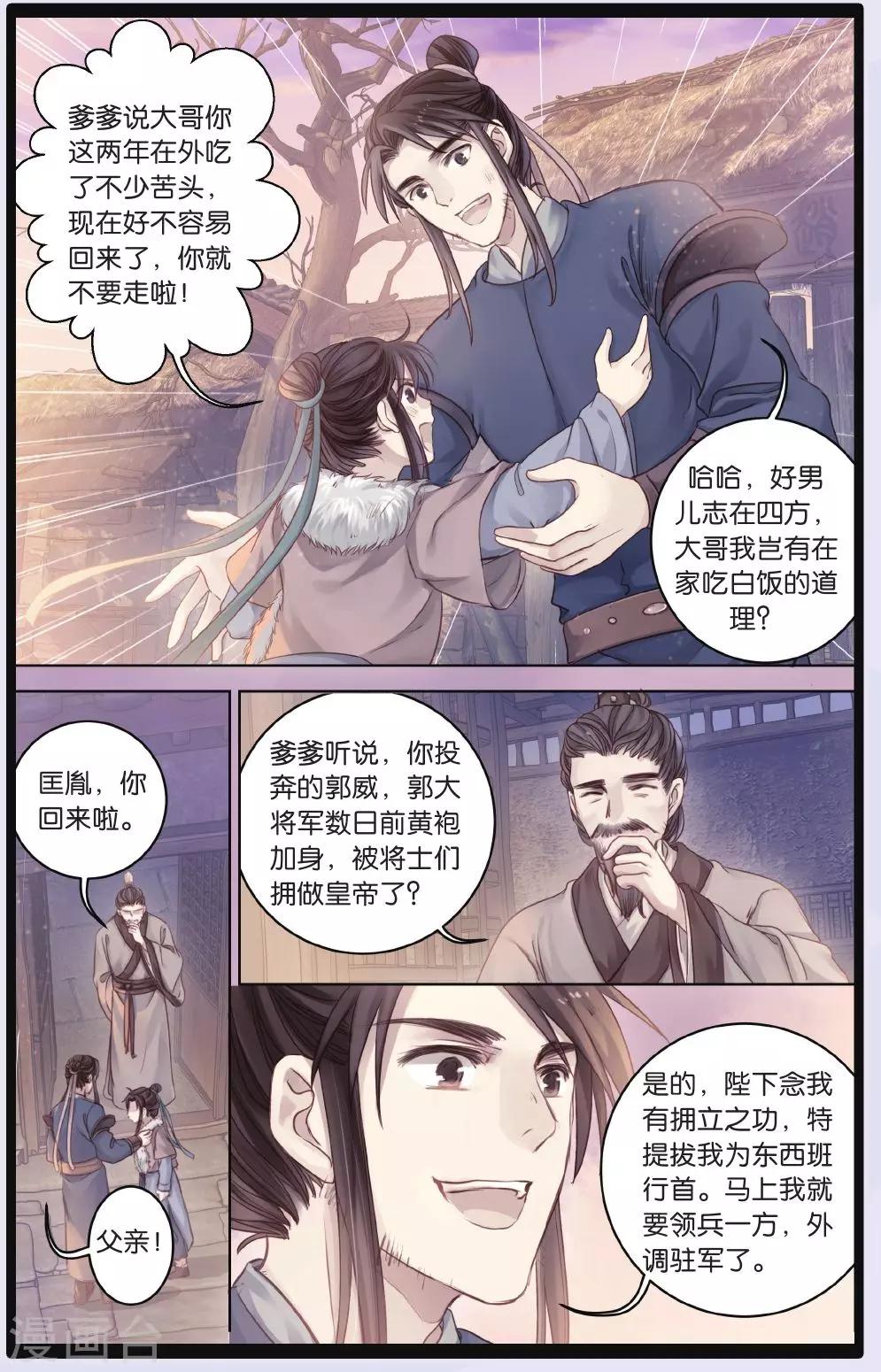 哑舍韩漫全集-第61话 天钺斧（上）无删减无遮挡章节图片 