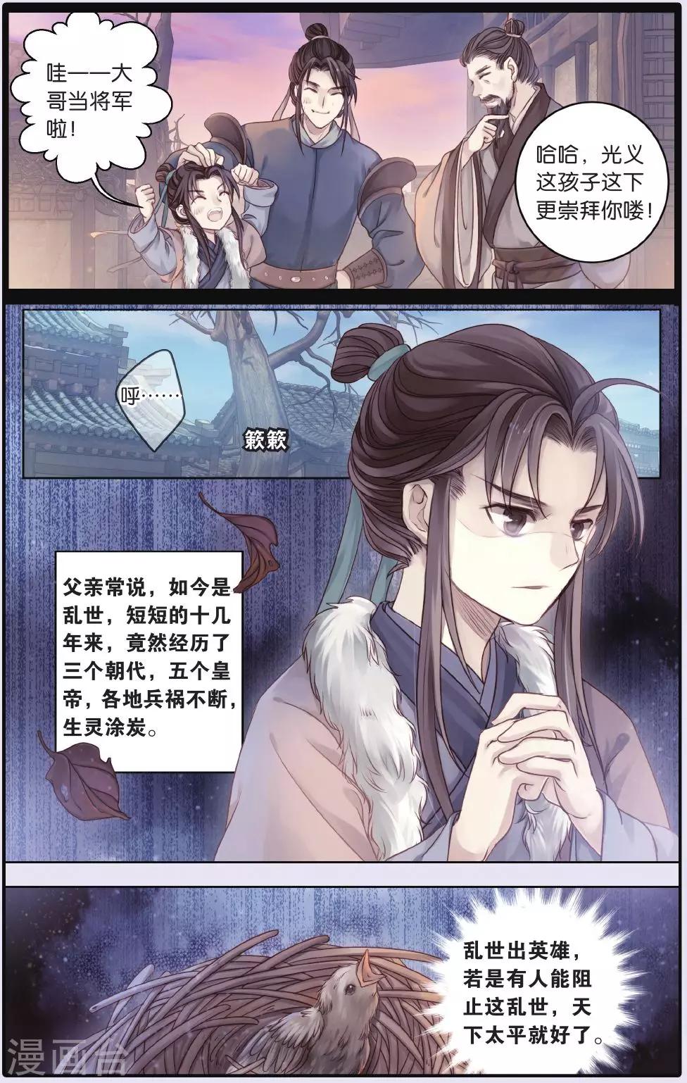 哑舍韩漫全集-第61话 天钺斧（上）无删减无遮挡章节图片 