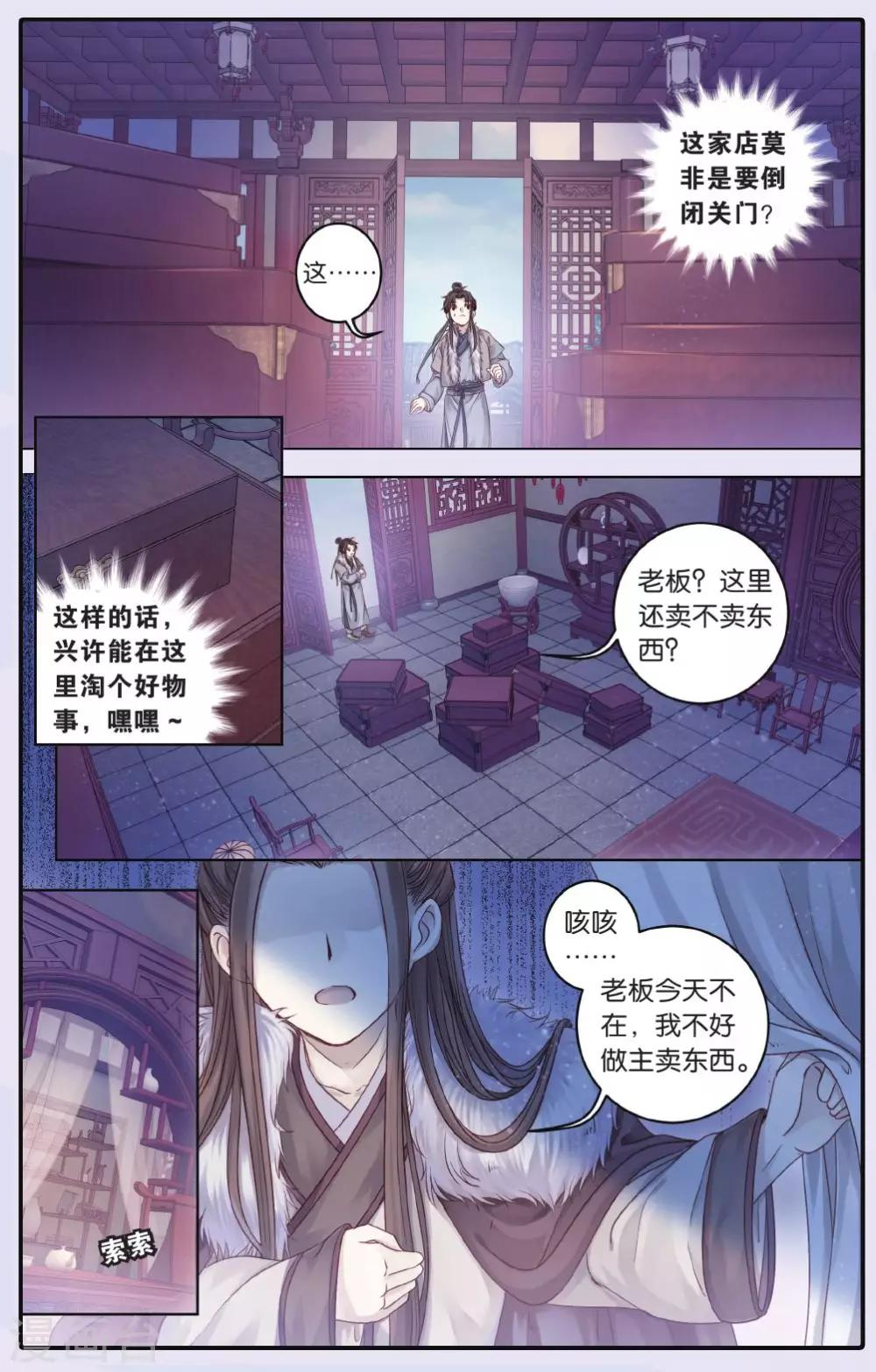 哑舍韩漫全集-第61话 天钺斧（上）无删减无遮挡章节图片 
