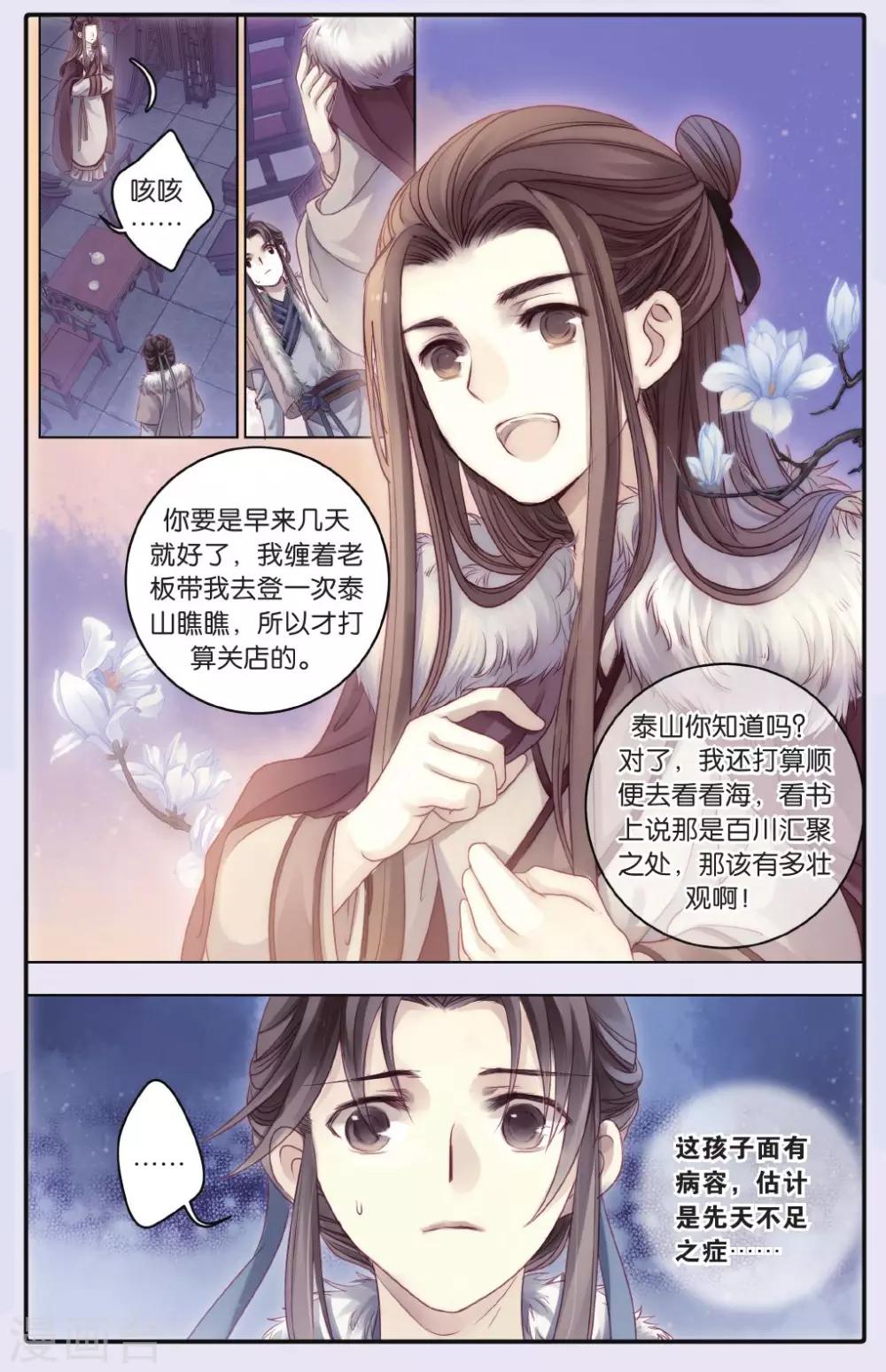 哑舍韩漫全集-第61话 天钺斧（上）无删减无遮挡章节图片 