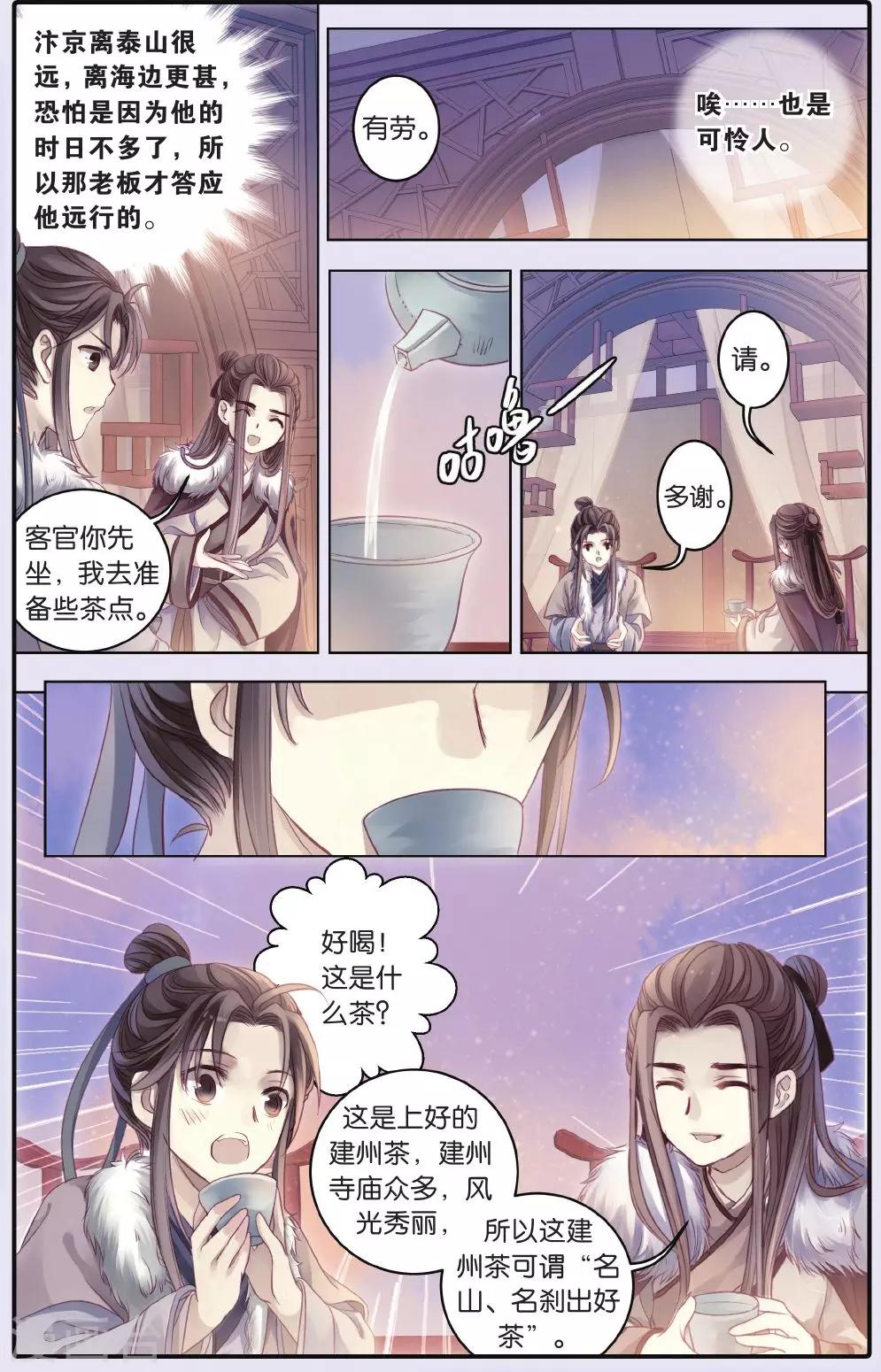 哑舍韩漫全集-第61话 天钺斧（上）无删减无遮挡章节图片 