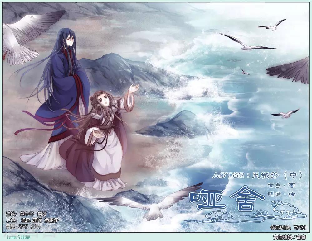 哑舍韩漫全集-第62话 天斧中无删减无遮挡章节图片 