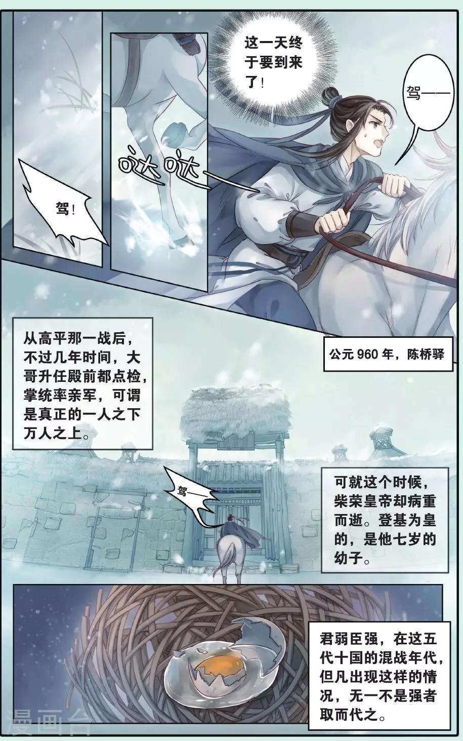 哑舍韩漫全集-第62话 天斧中无删减无遮挡章节图片 