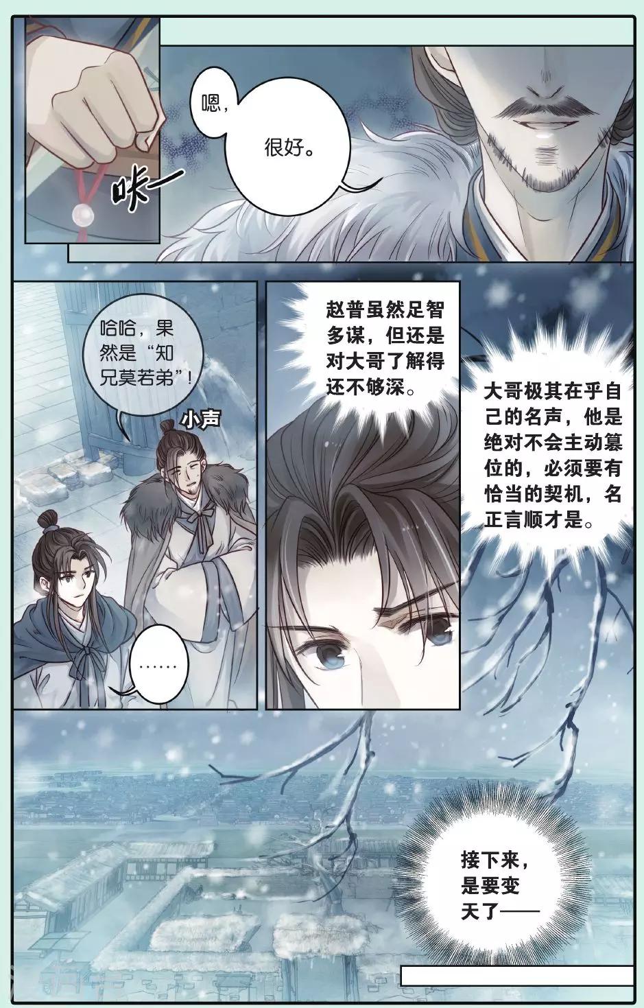 哑舍韩漫全集-第62话 天斧中无删减无遮挡章节图片 