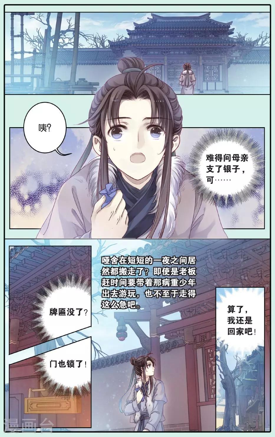 哑舍韩漫全集-第62话 天斧中无删减无遮挡章节图片 