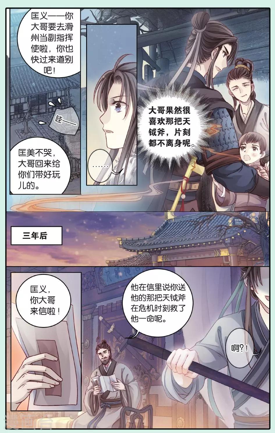 哑舍韩漫全集-第62话 天斧中无删减无遮挡章节图片 