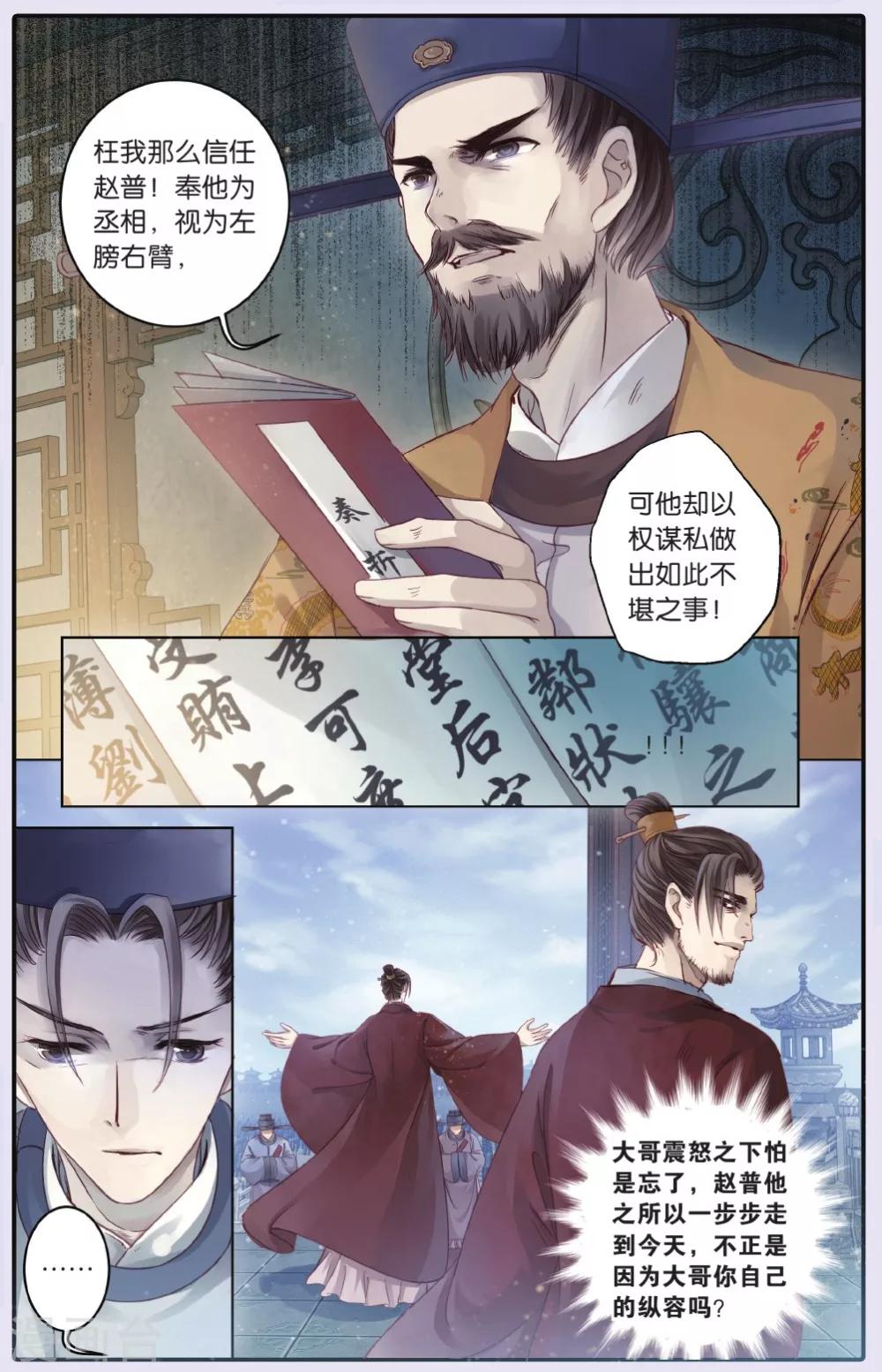 哑舍韩漫全集-第63话 天钺斧下无删减无遮挡章节图片 