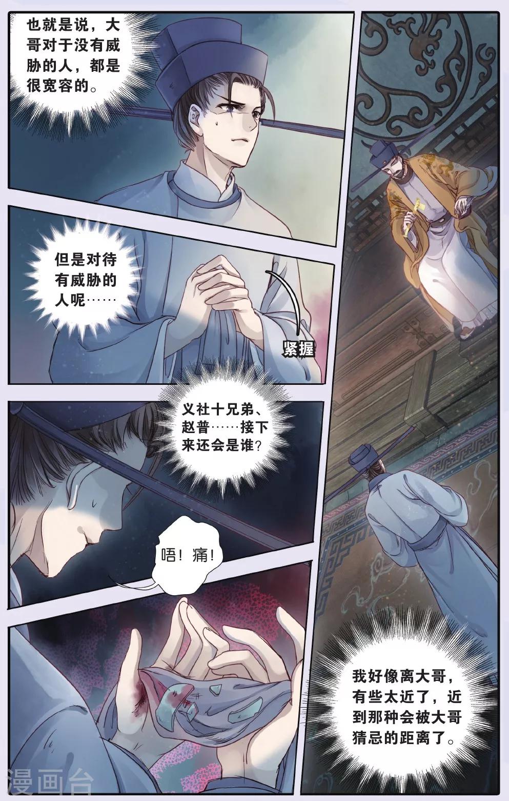 哑舍韩漫全集-第63话 天钺斧下无删减无遮挡章节图片 