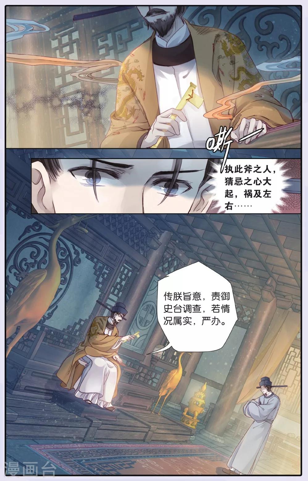 哑舍韩漫全集-第63话 天钺斧下无删减无遮挡章节图片 