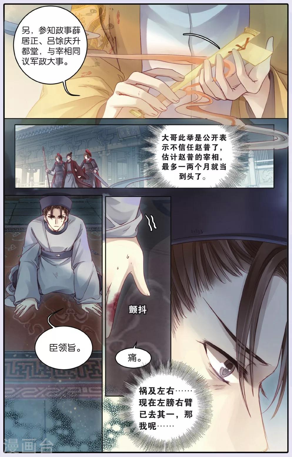 哑舍韩漫全集-第63话 天钺斧下无删减无遮挡章节图片 