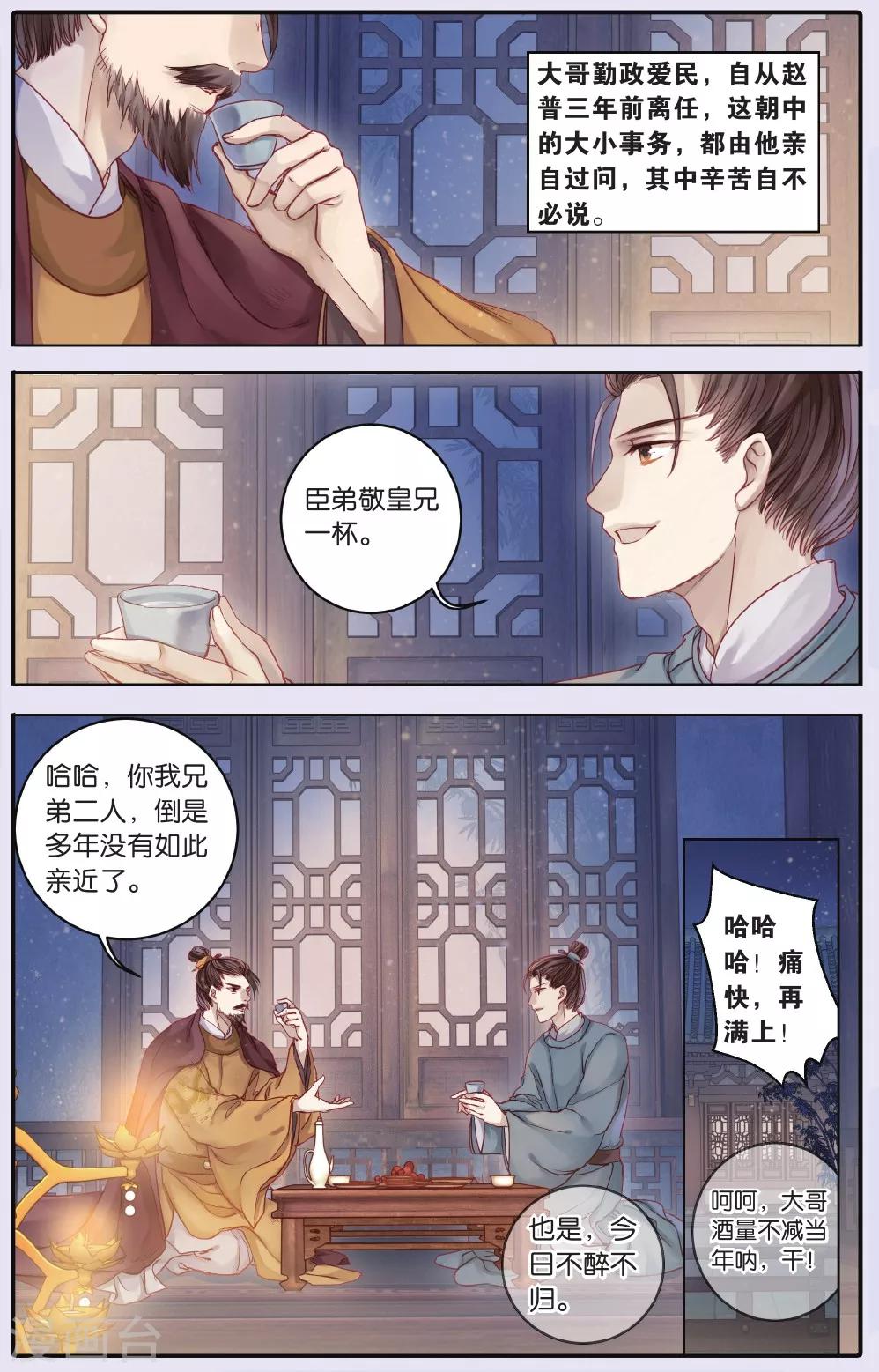 哑舍韩漫全集-第63话 天钺斧下无删减无遮挡章节图片 