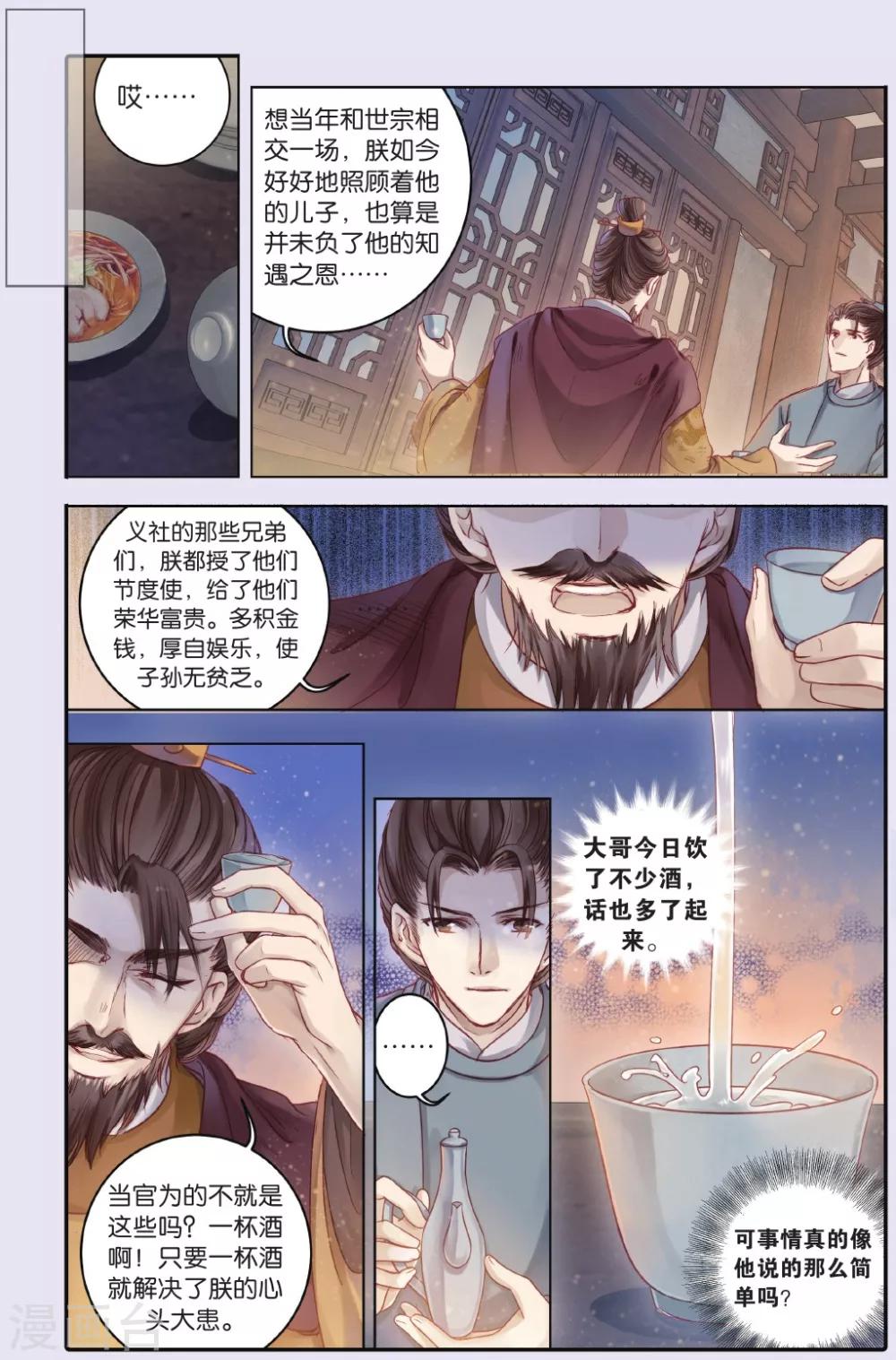 哑舍韩漫全集-第63话 天钺斧下无删减无遮挡章节图片 