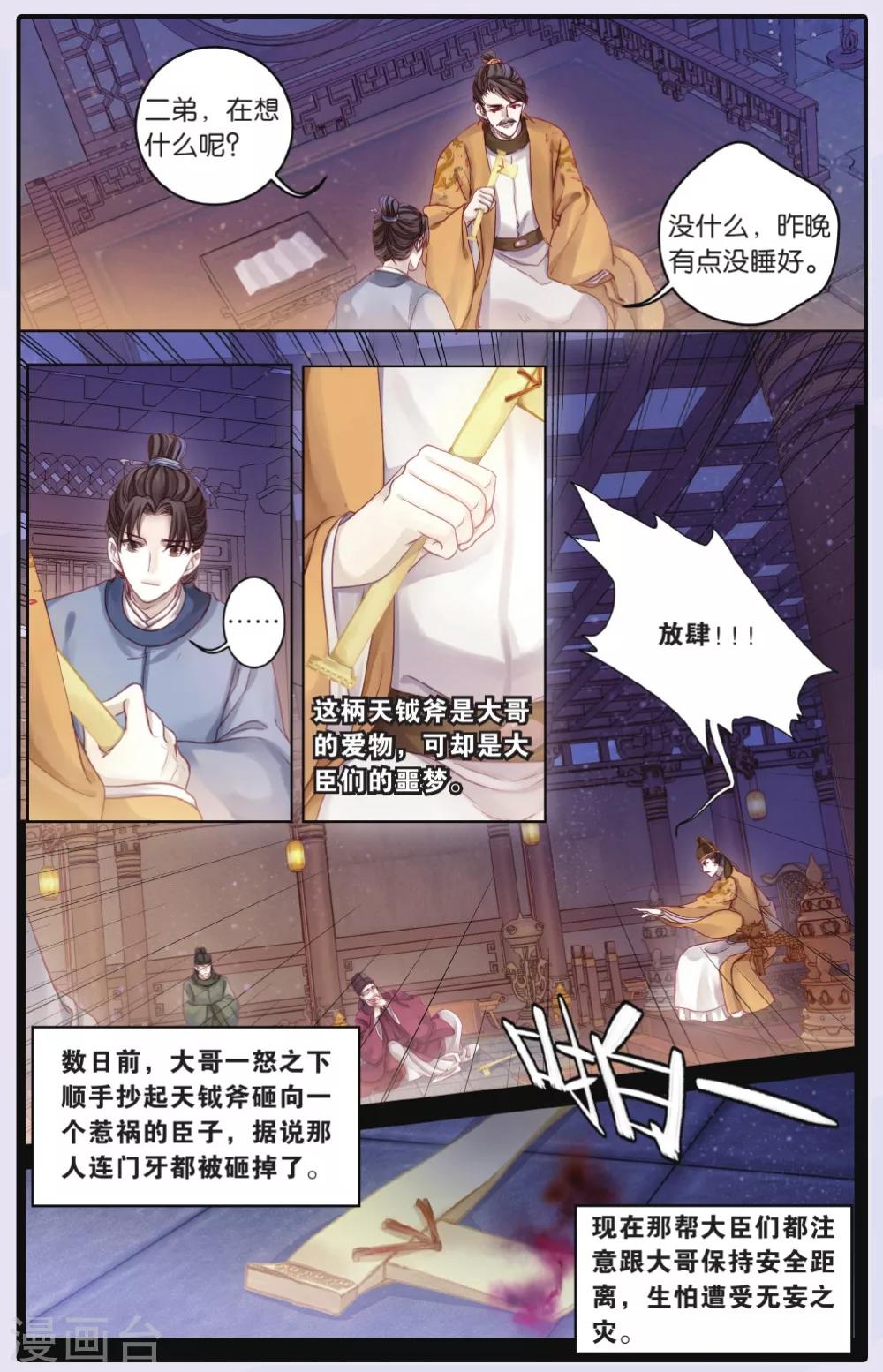 哑舍韩漫全集-第63话 天钺斧下无删减无遮挡章节图片 