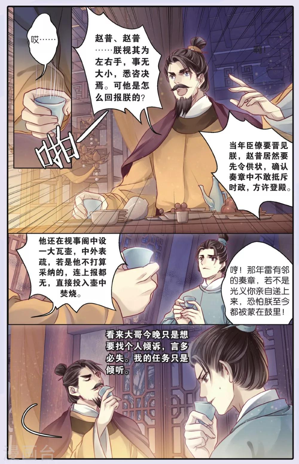 哑舍韩漫全集-第63话 天钺斧下无删减无遮挡章节图片 