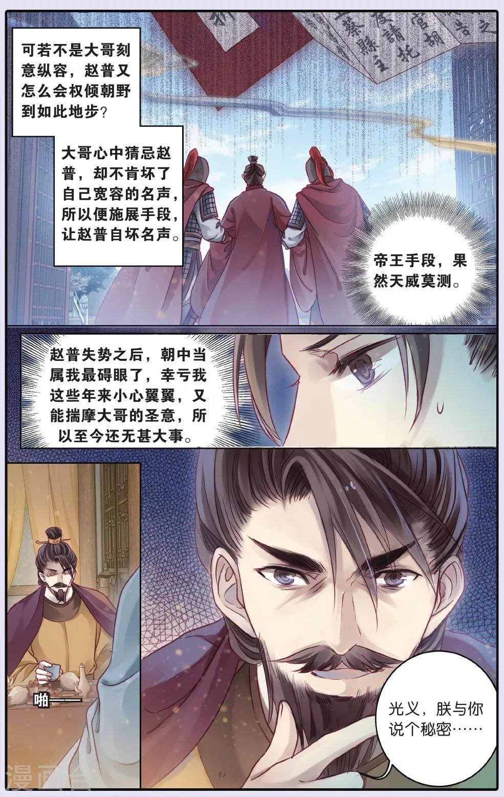 哑舍韩漫全集-第63话 天钺斧下无删减无遮挡章节图片 