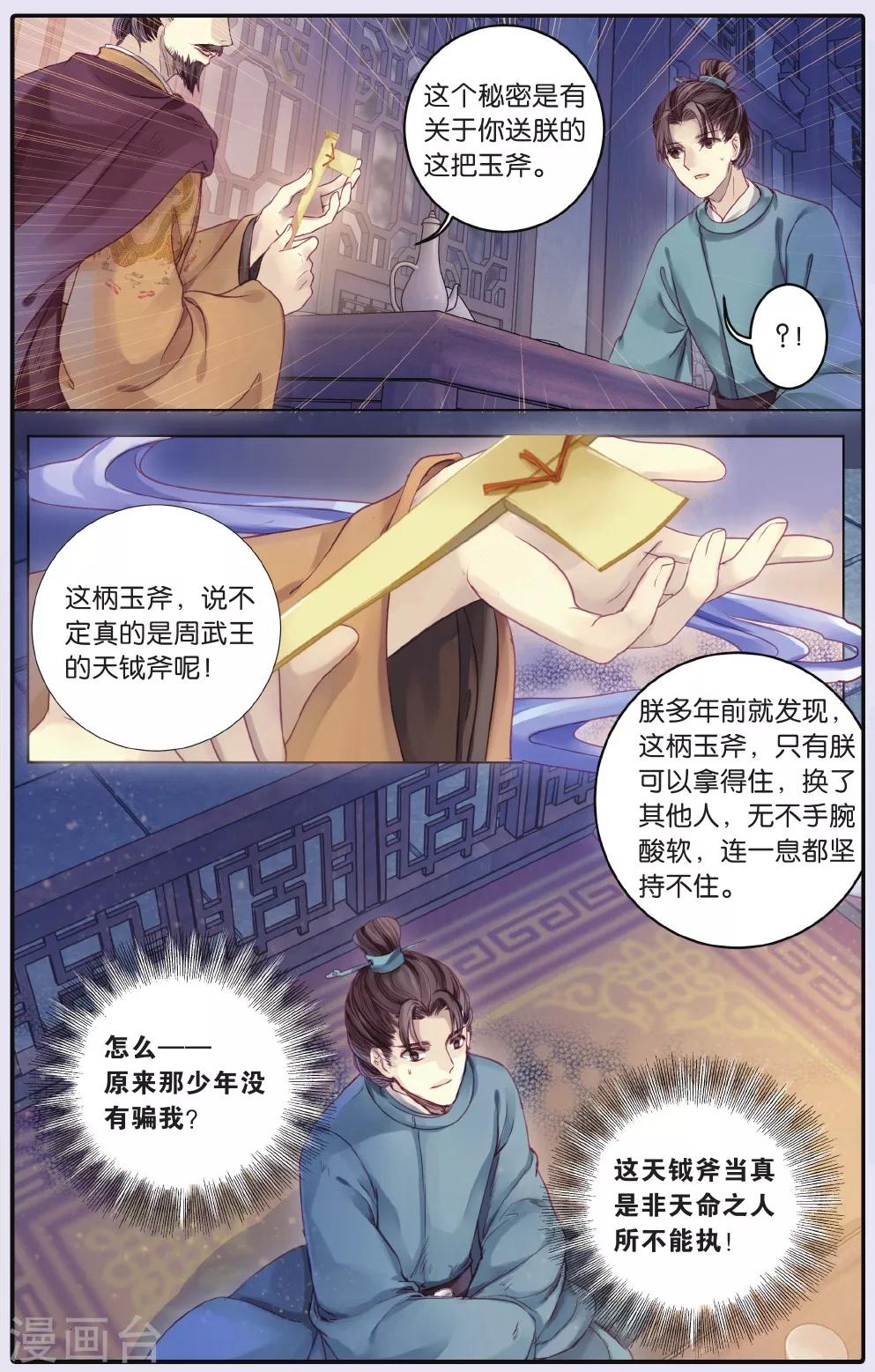 哑舍韩漫全集-第63话 天钺斧下无删减无遮挡章节图片 