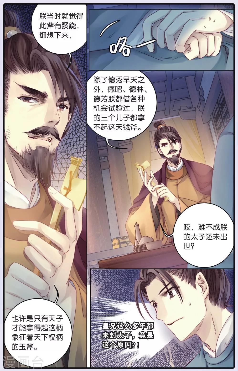 哑舍韩漫全集-第63话 天钺斧下无删减无遮挡章节图片 