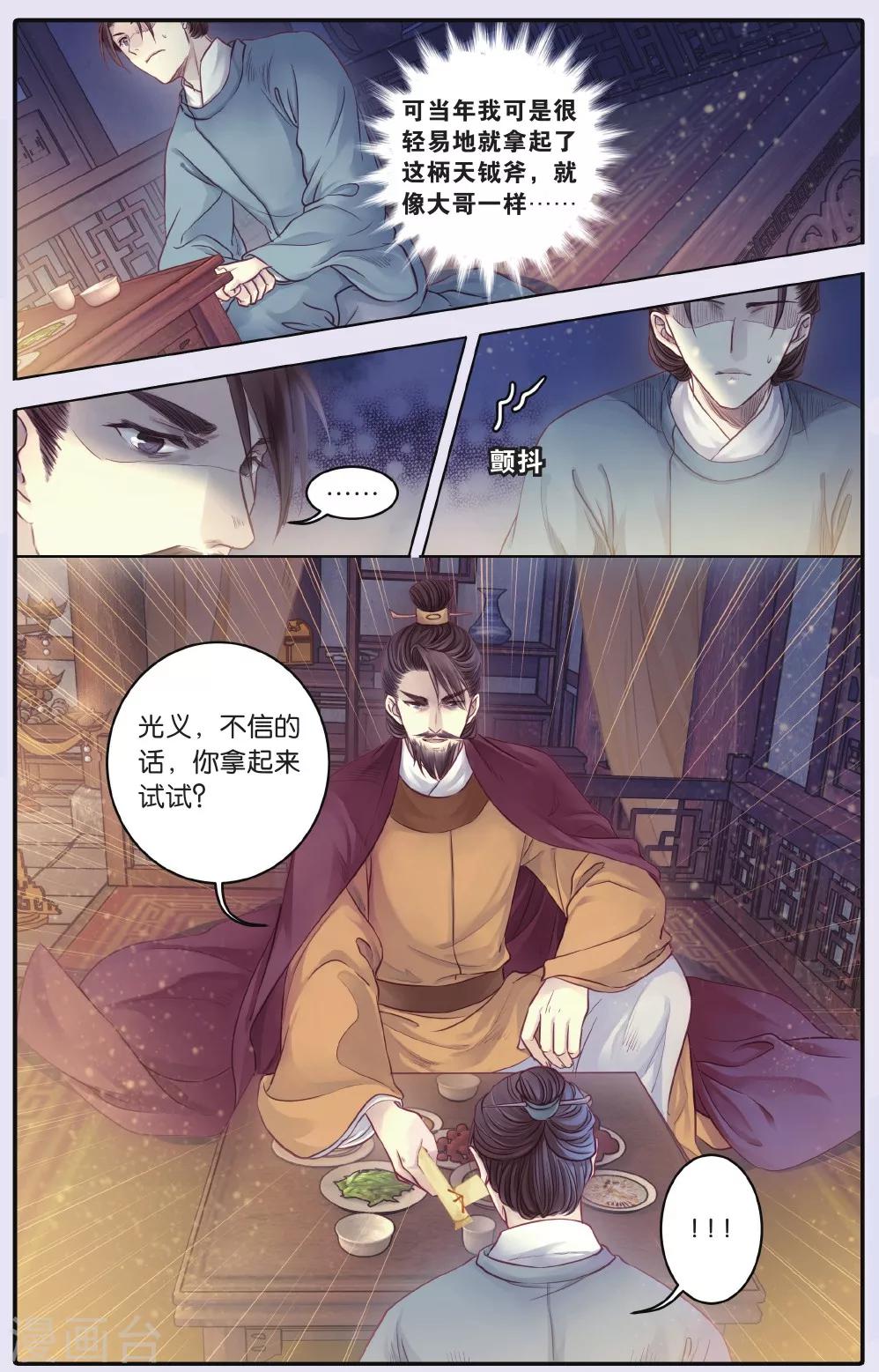 哑舍韩漫全集-第63话 天钺斧下无删减无遮挡章节图片 