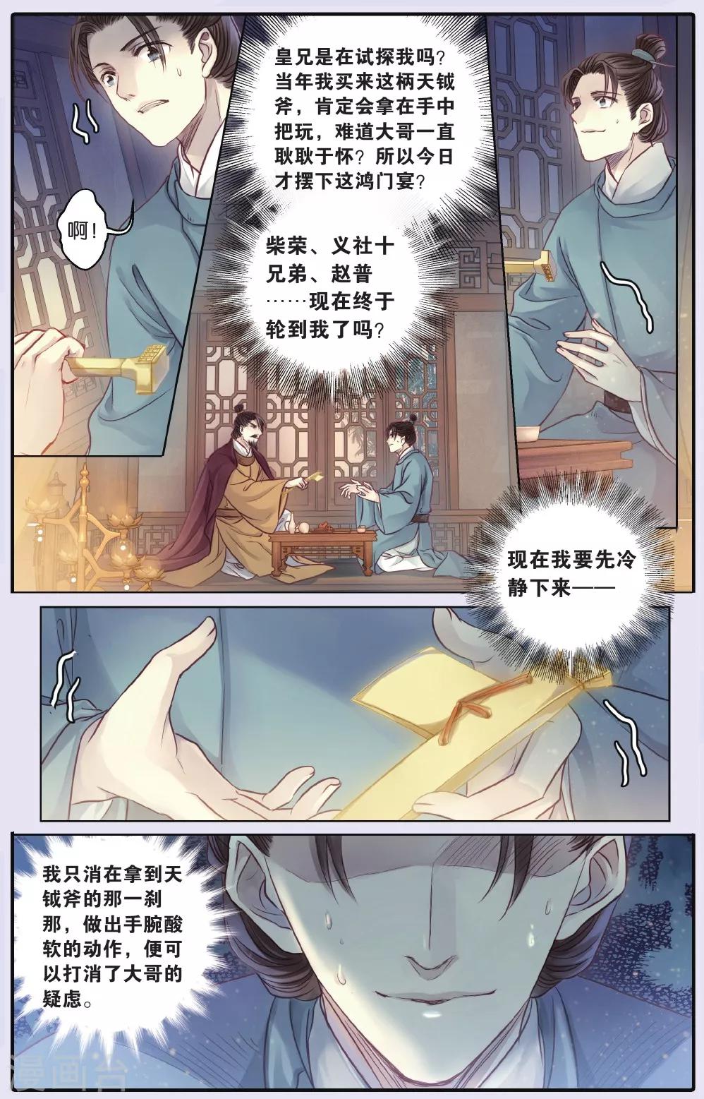 哑舍韩漫全集-第63话 天钺斧下无删减无遮挡章节图片 