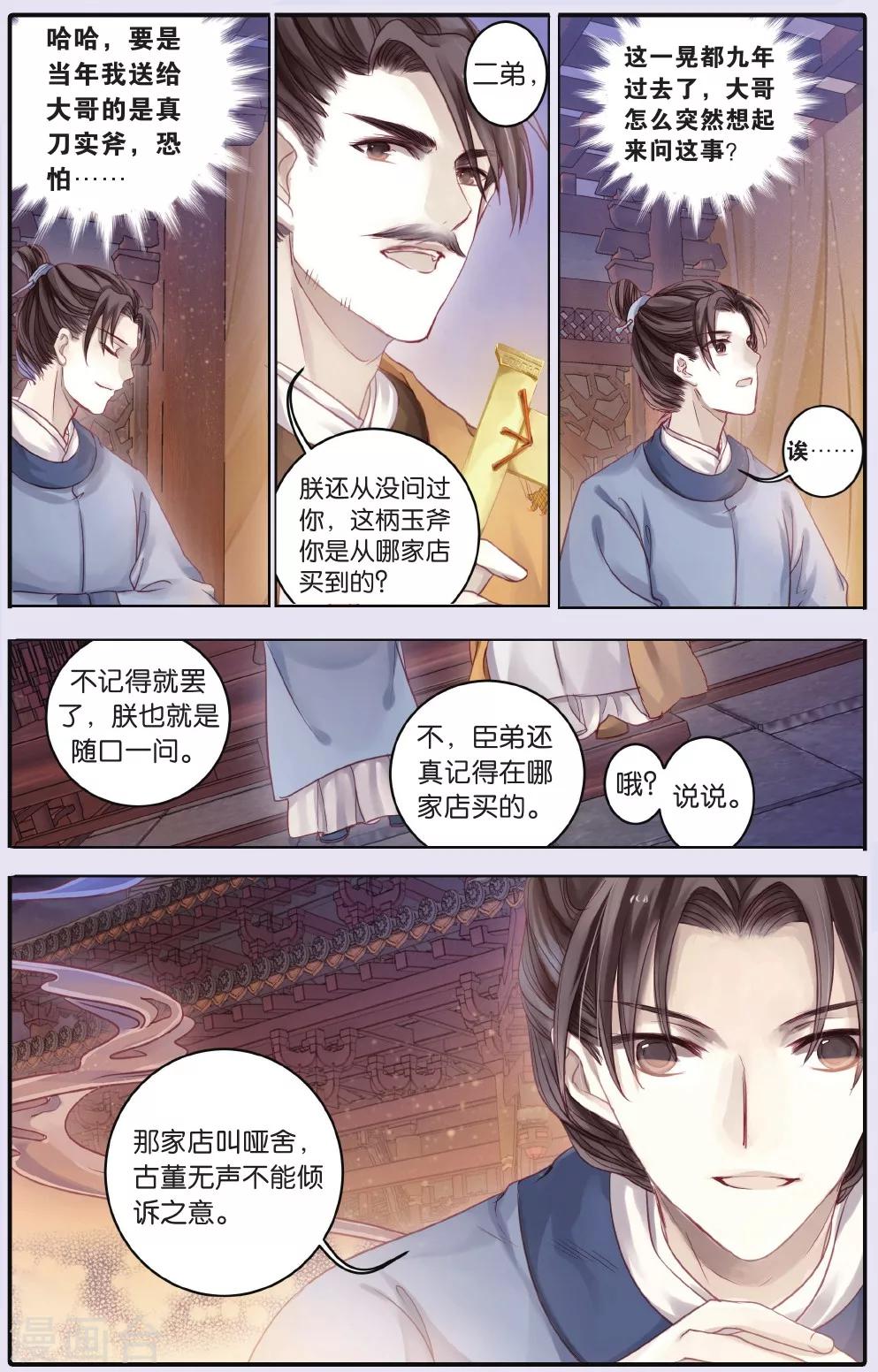 哑舍韩漫全集-第63话 天钺斧下无删减无遮挡章节图片 
