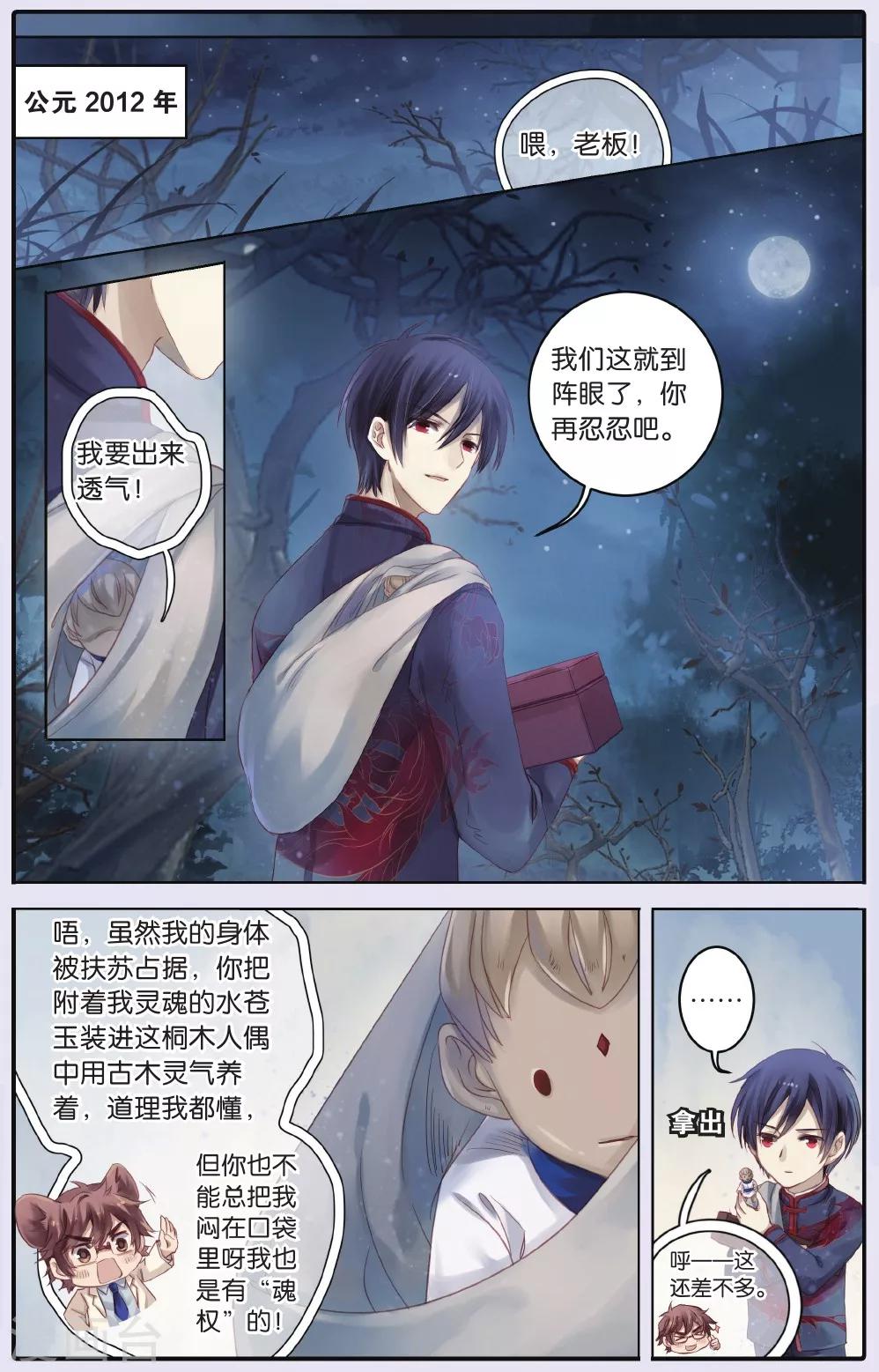 哑舍韩漫全集-第63话 天钺斧下无删减无遮挡章节图片 