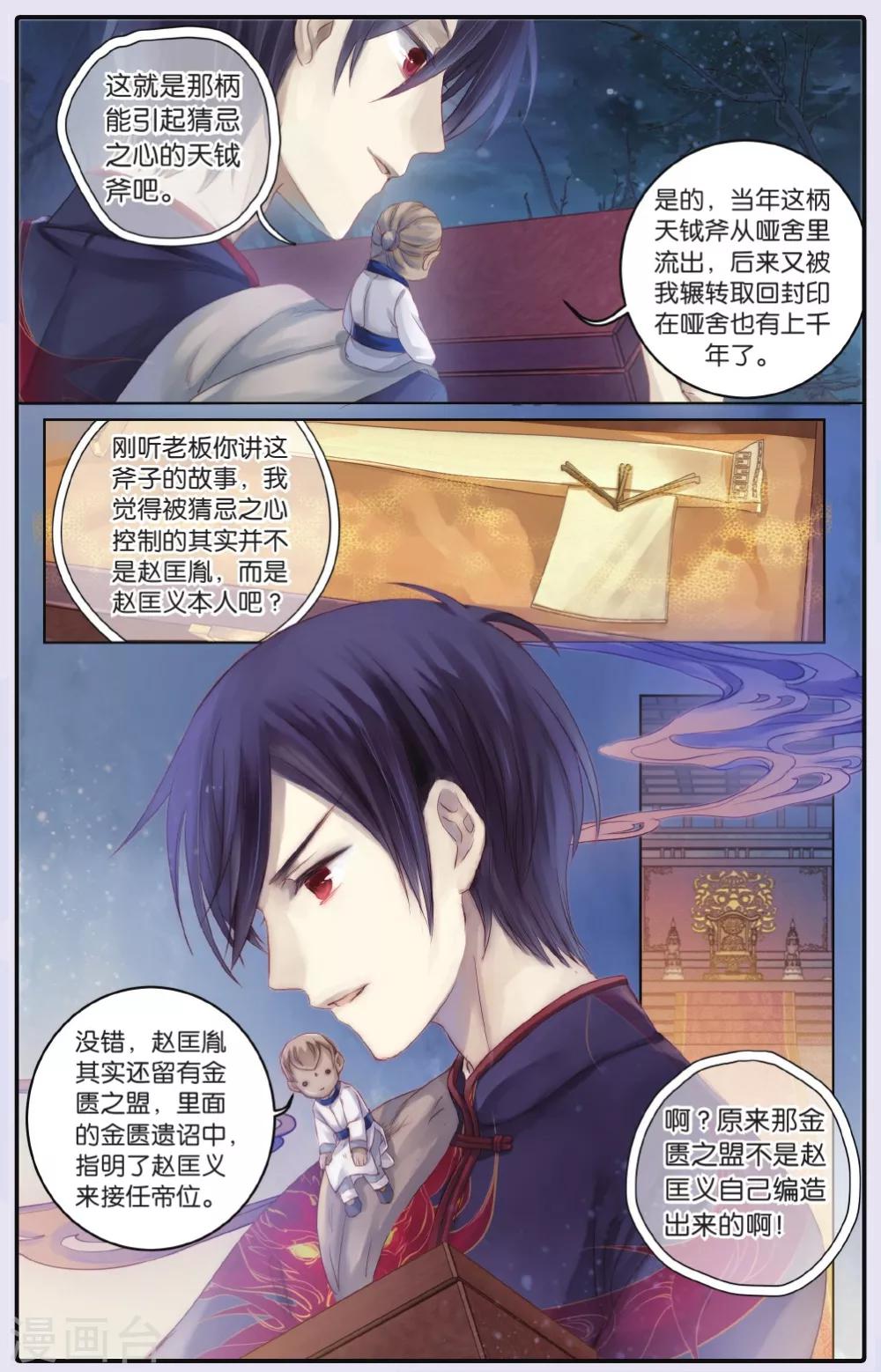 哑舍韩漫全集-第63话 天钺斧下无删减无遮挡章节图片 