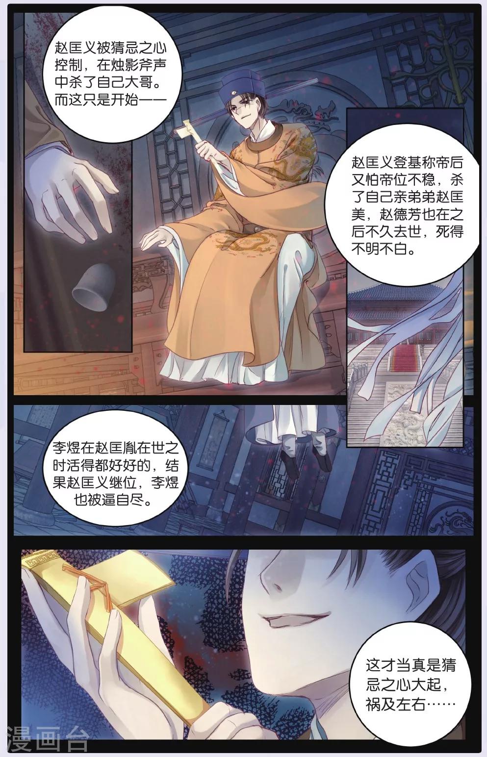 哑舍韩漫全集-第63话 天钺斧下无删减无遮挡章节图片 
