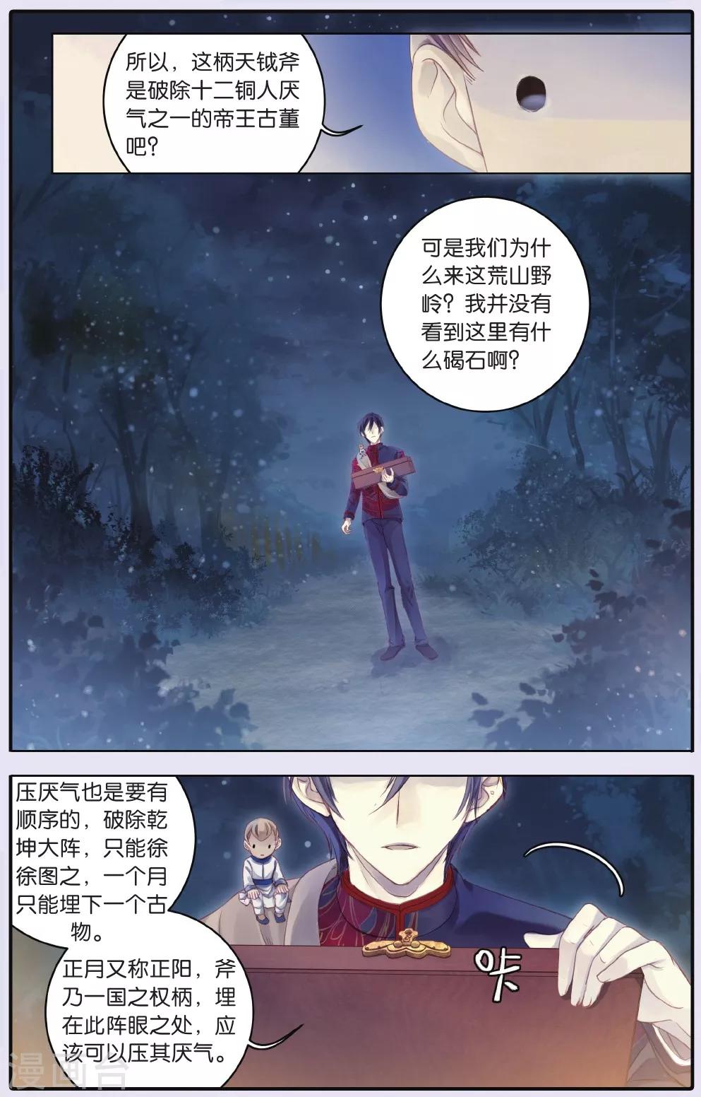 哑舍韩漫全集-第63话 天钺斧下无删减无遮挡章节图片 