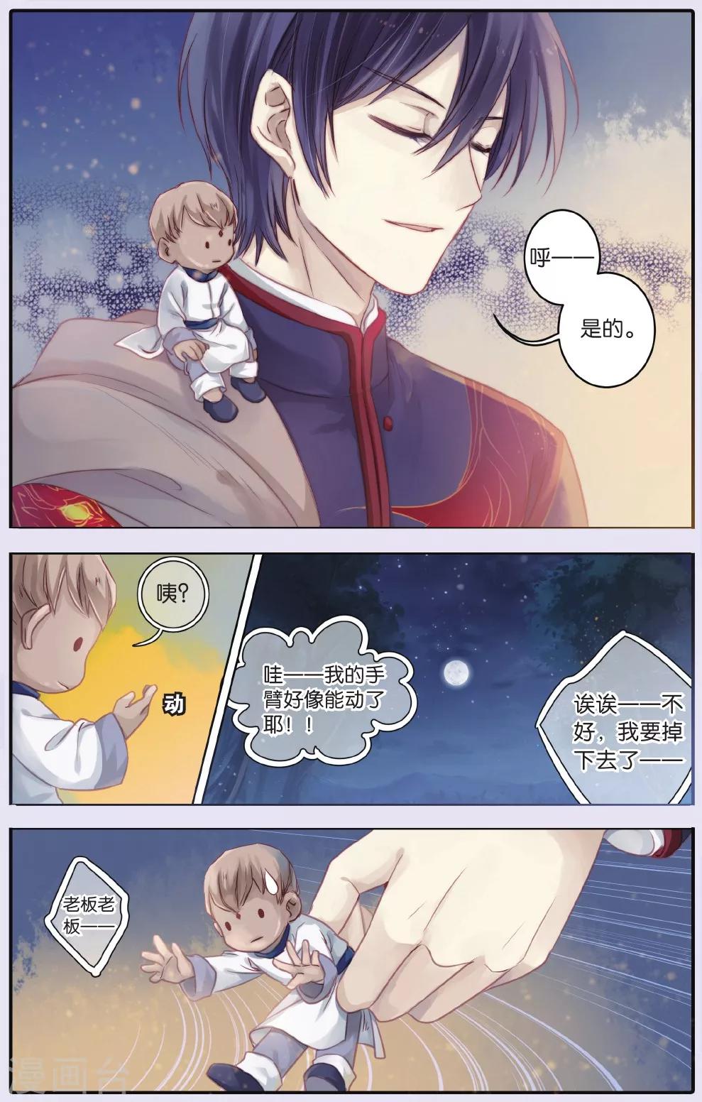 哑舍韩漫全集-第63话 天钺斧下无删减无遮挡章节图片 