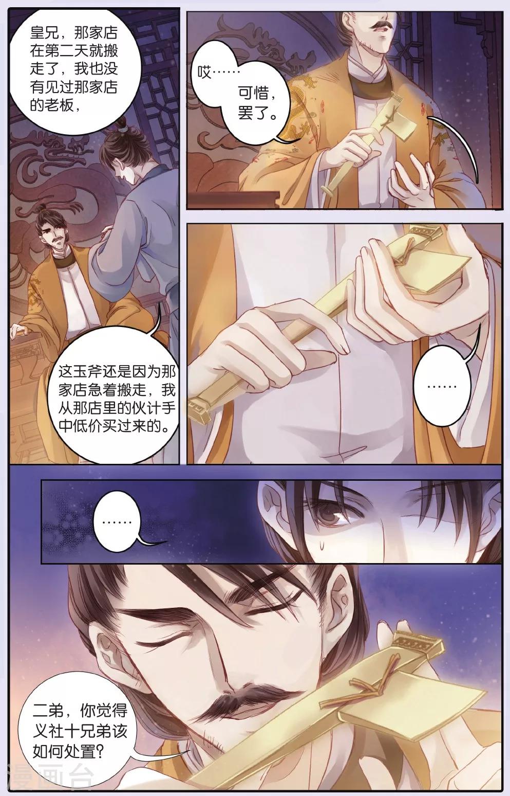 哑舍韩漫全集-第63话 天钺斧下无删减无遮挡章节图片 