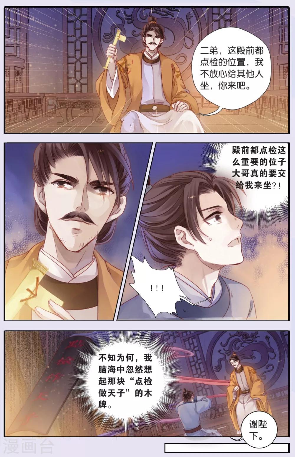 哑舍韩漫全集-第63话 天钺斧下无删减无遮挡章节图片 