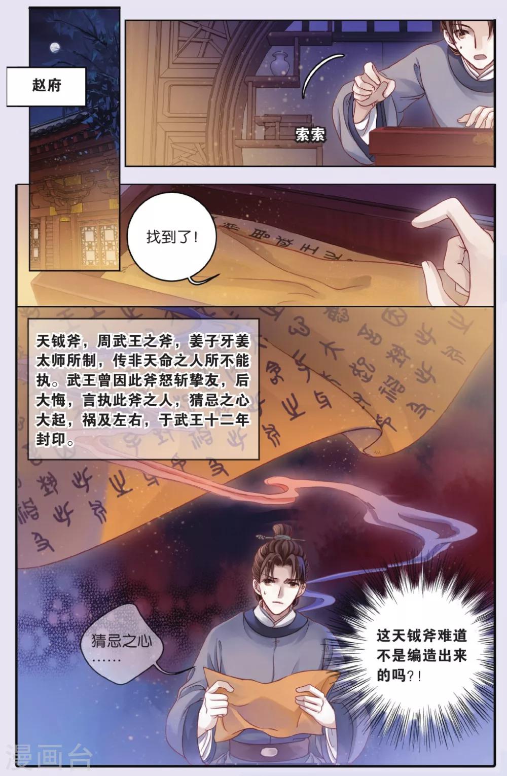 哑舍韩漫全集-第63话 天钺斧下无删减无遮挡章节图片 