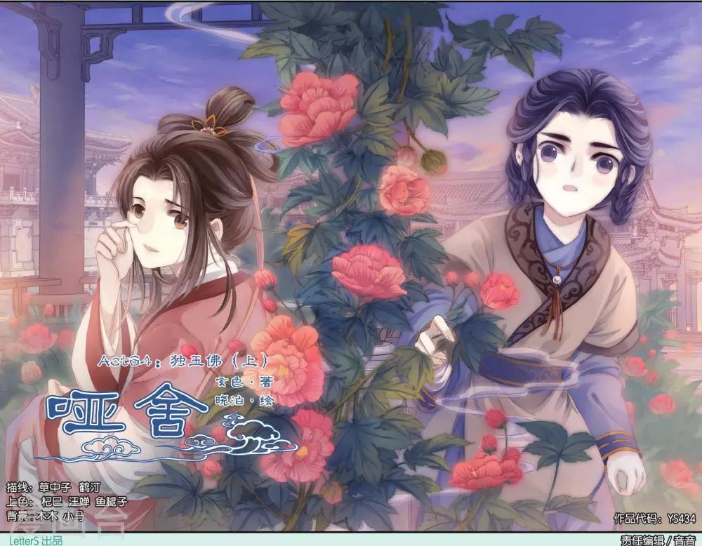 哑舍韩漫全集-第64话 独玉佛一无删减无遮挡章节图片 