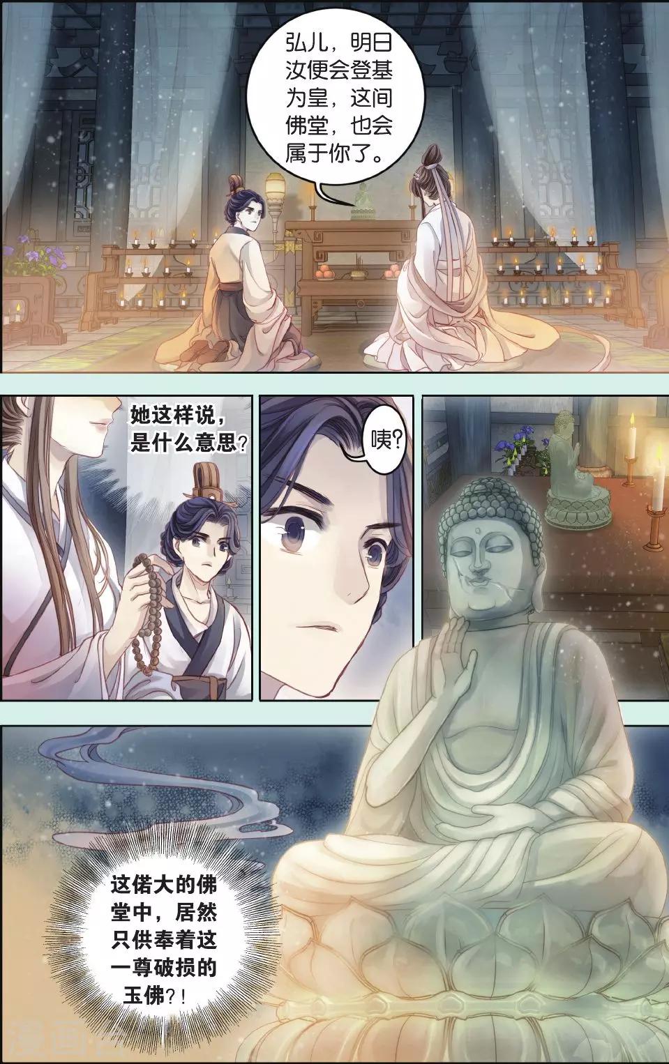 哑舍韩漫全集-第64话 独玉佛一无删减无遮挡章节图片 