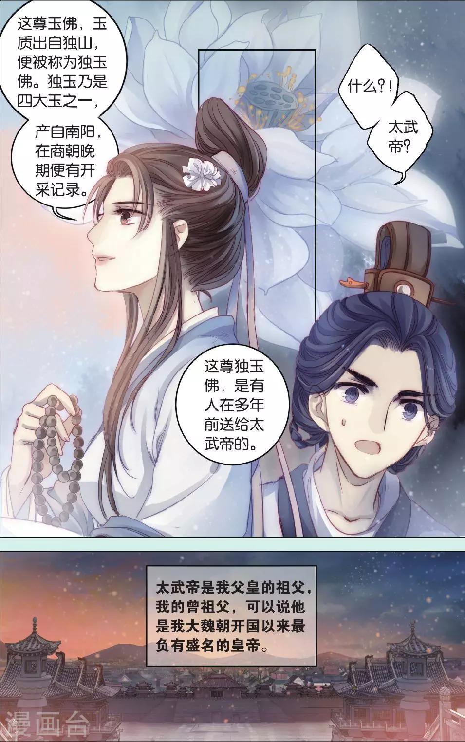 哑舍韩漫全集-第64话 独玉佛一无删减无遮挡章节图片 