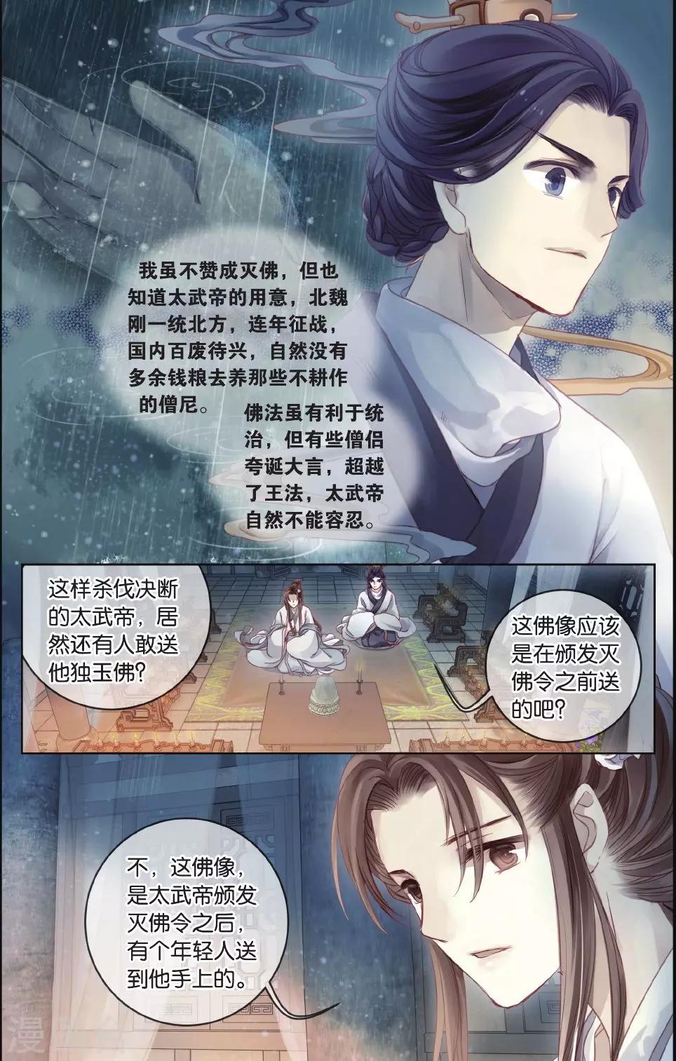 哑舍韩漫全集-第64话 独玉佛一无删减无遮挡章节图片 