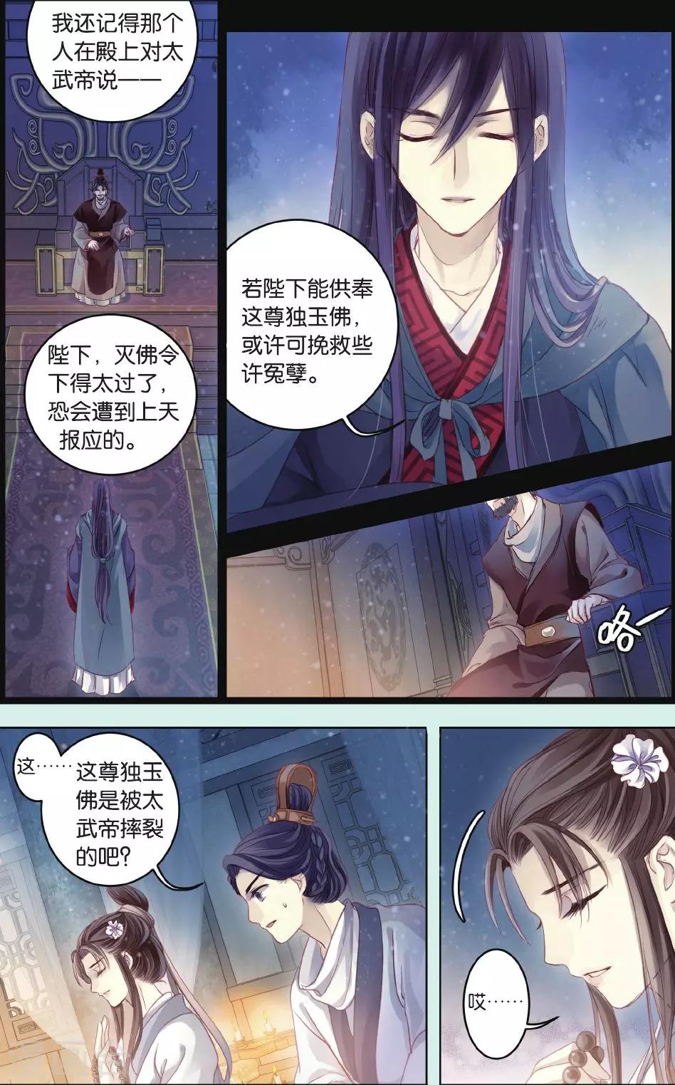 哑舍韩漫全集-第64话 独玉佛一无删减无遮挡章节图片 