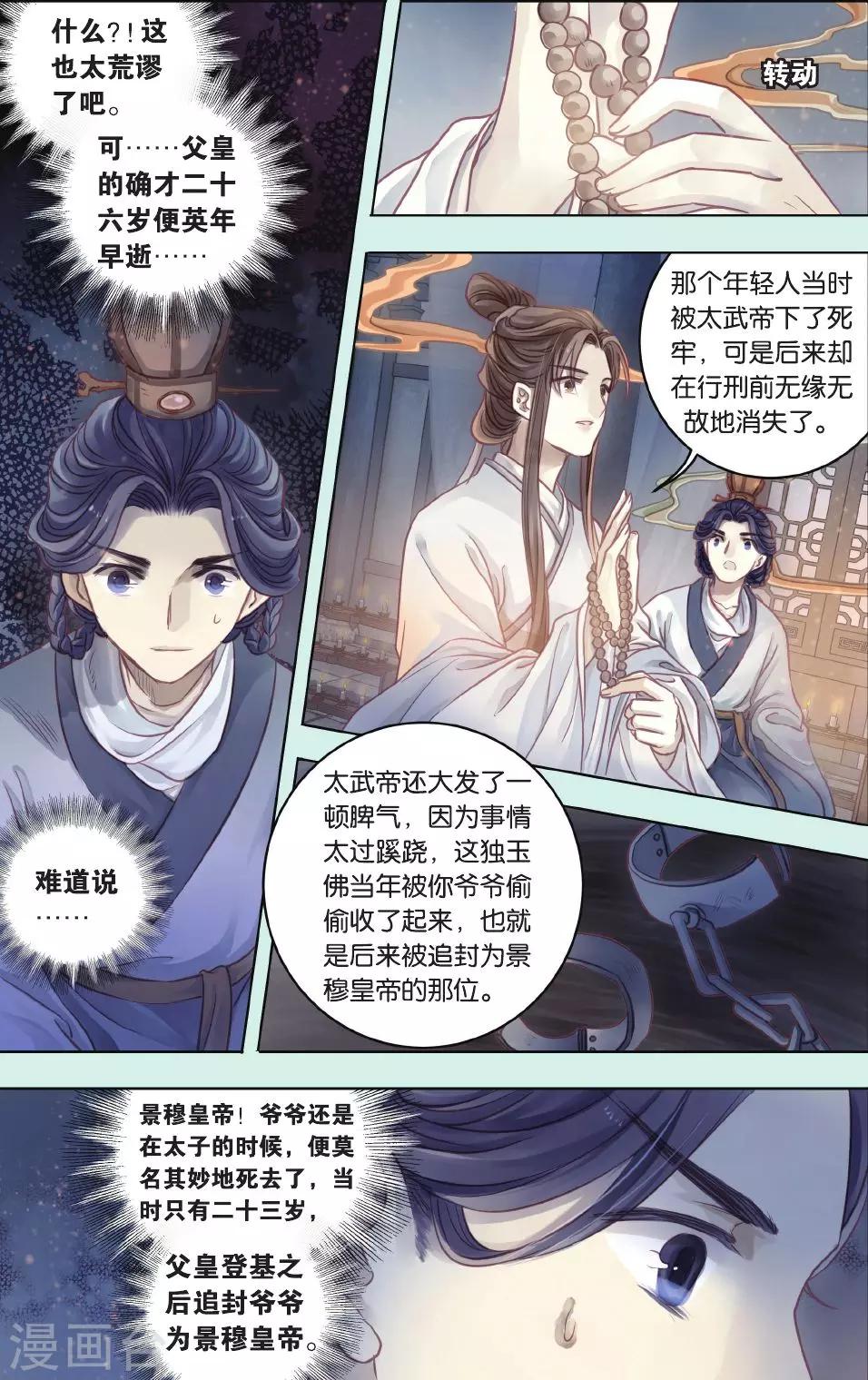 哑舍韩漫全集-第64话 独玉佛一无删减无遮挡章节图片 