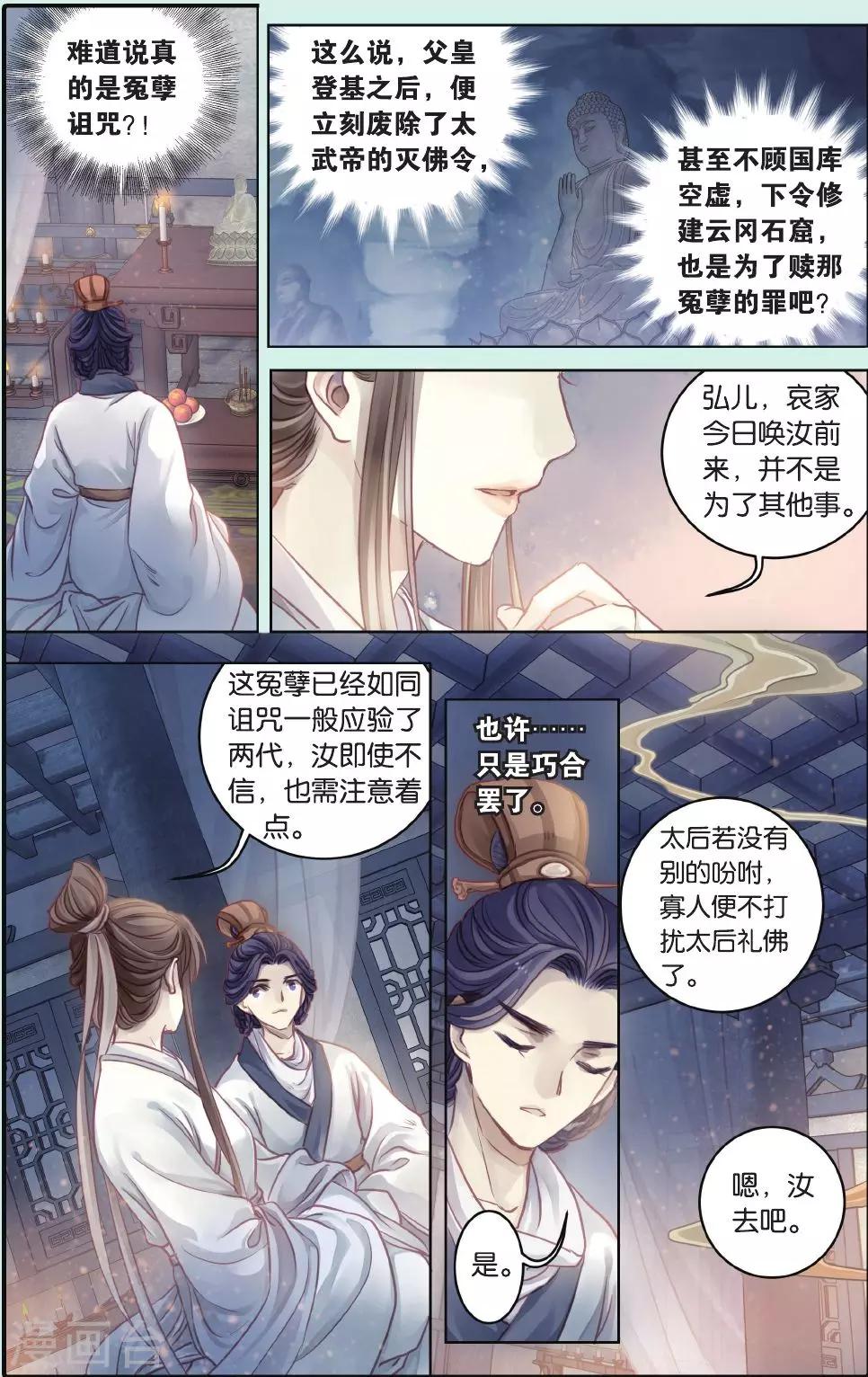 哑舍韩漫全集-第64话 独玉佛一无删减无遮挡章节图片 