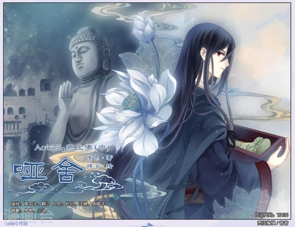 哑舍韩漫全集-第65话 独玉佛二无删减无遮挡章节图片 