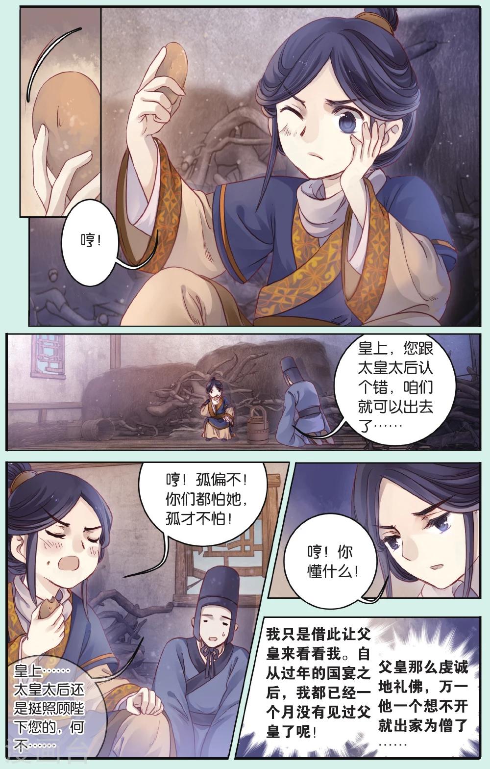 哑舍韩漫全集-第66话 独玉佛三无删减无遮挡章节图片 