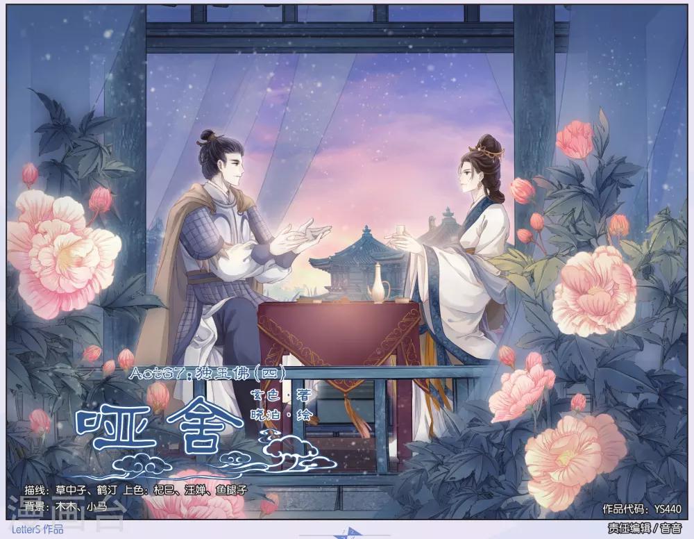 哑舍韩漫全集-第67话 独玉佛四无删减无遮挡章节图片 